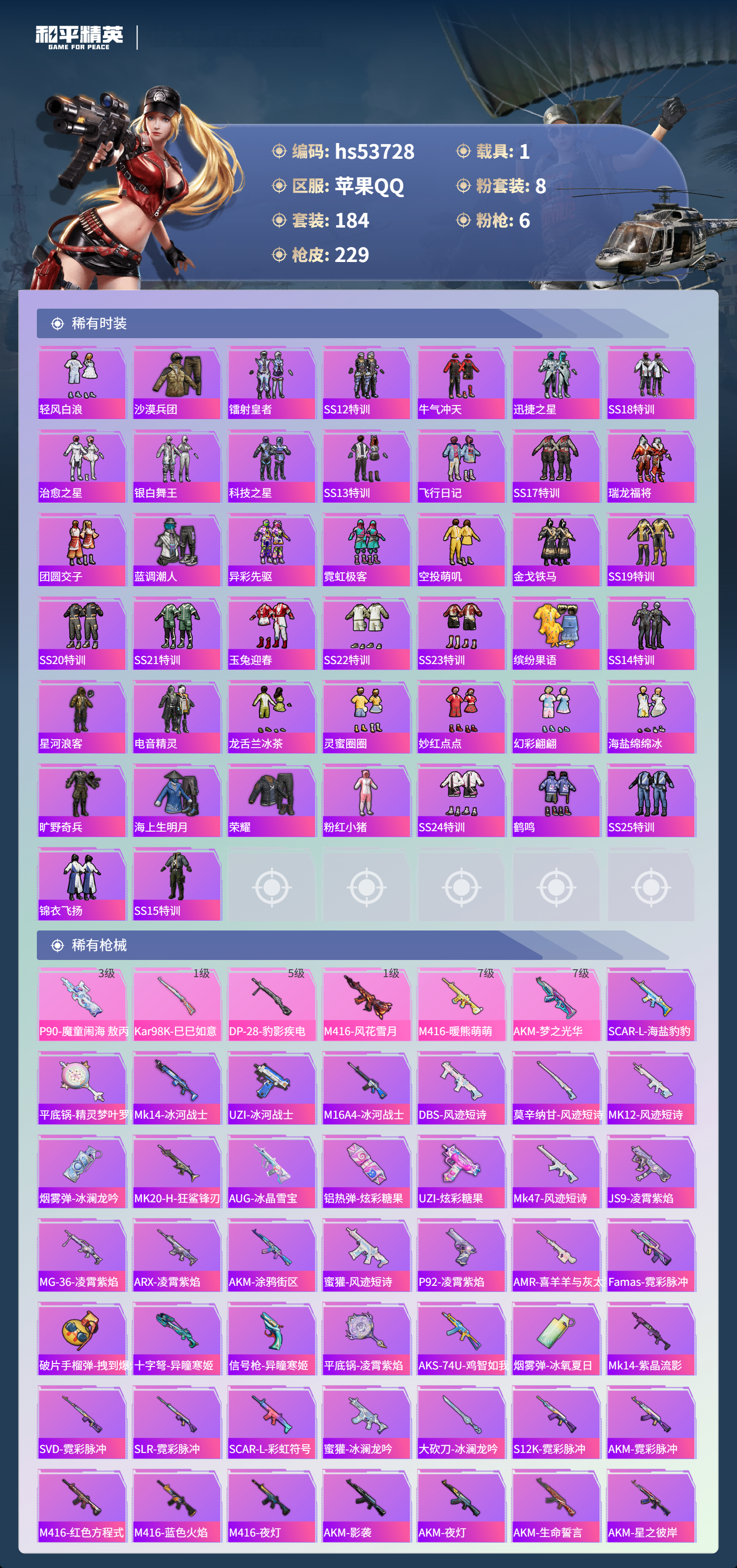 HPSJ3439407和平精英账号详情图7