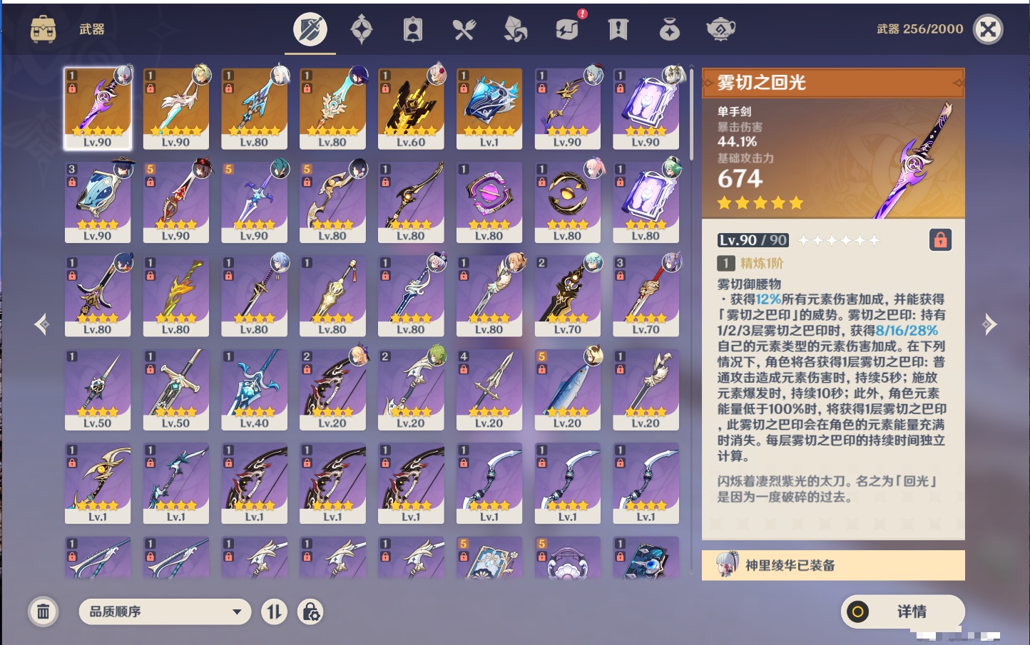 YSMK316833原神账号详情图28