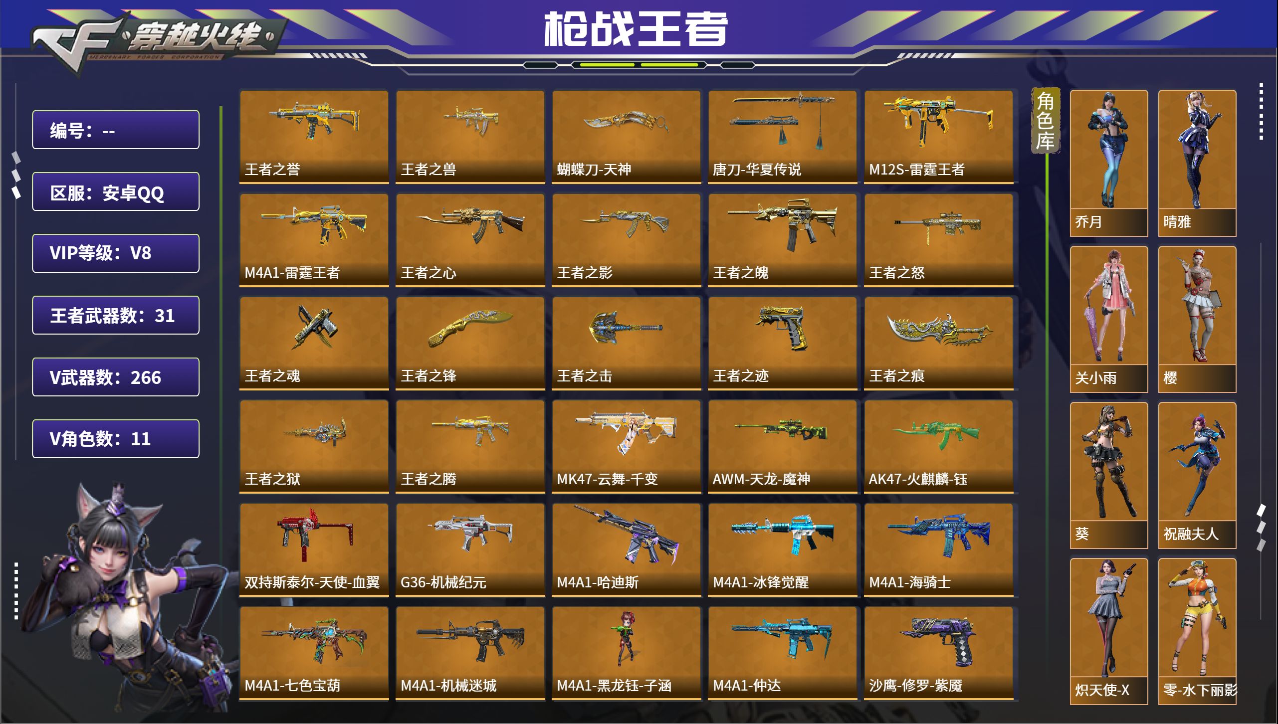枪战王者账号安卓QQ安卓QQ，角色等级:157，实名:有修改人脸机会/实名是本人，段位:新锐，VIP等级:V8，V武器数