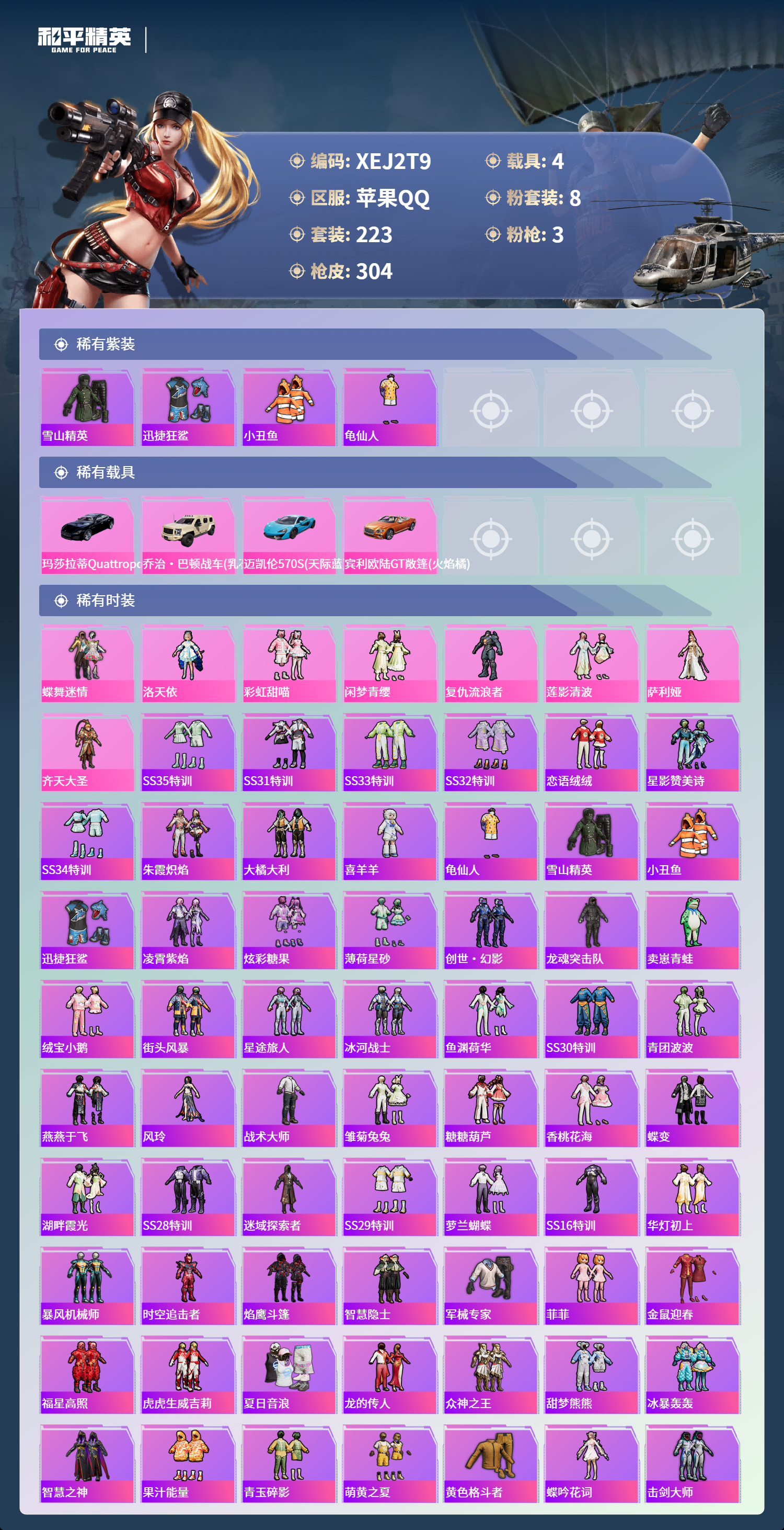 HPCMW3438670和平精英账号详情图3