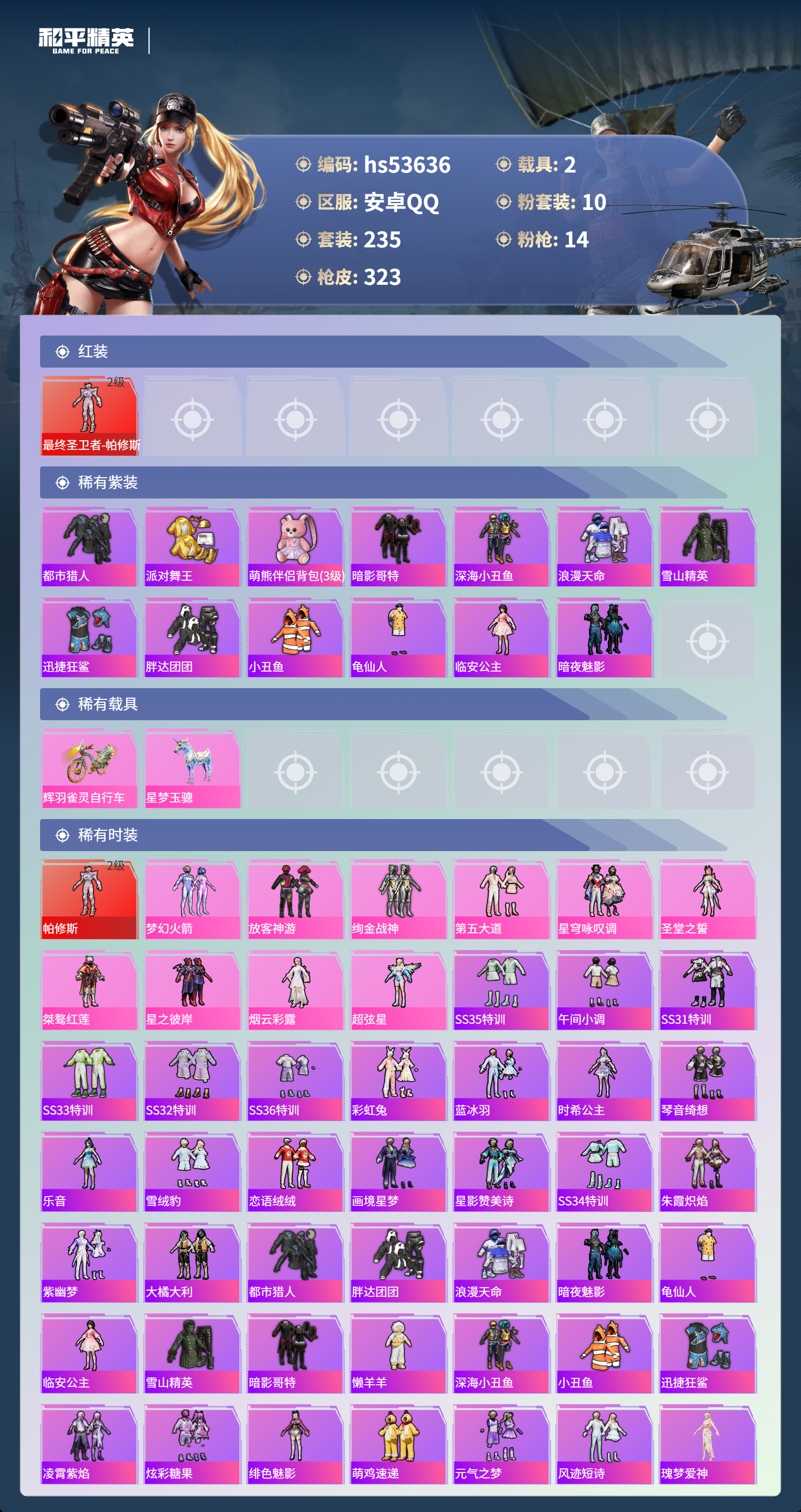 HPSJ3437935和平精英账号详情图6