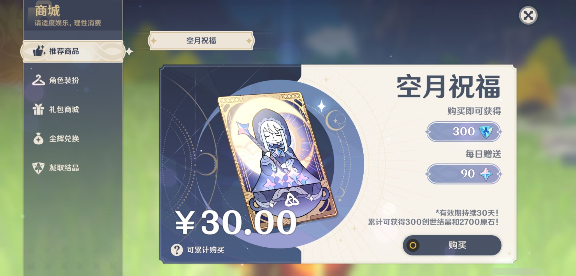 YSMK316837原神账号详情图26