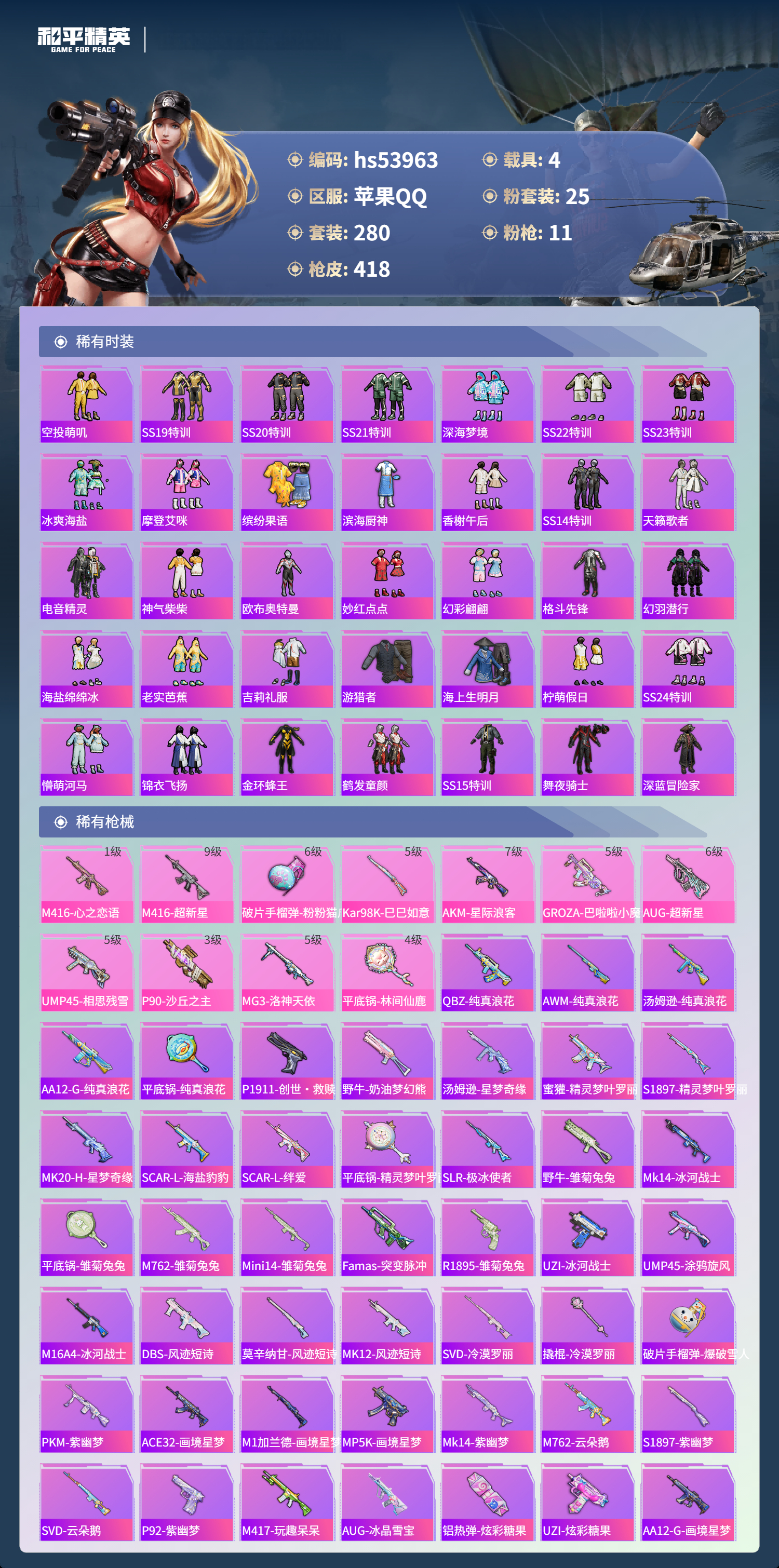 HPSJ3443460和平精英账号详情图8