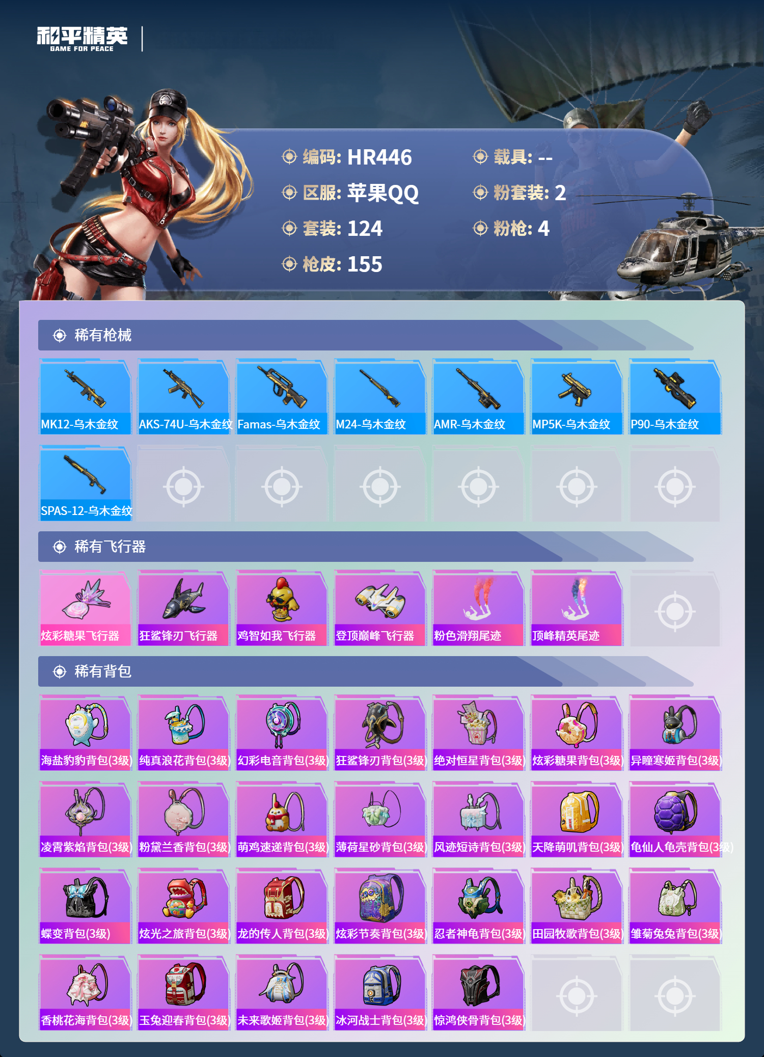 HPCMW3438572和平精英账号详情图5