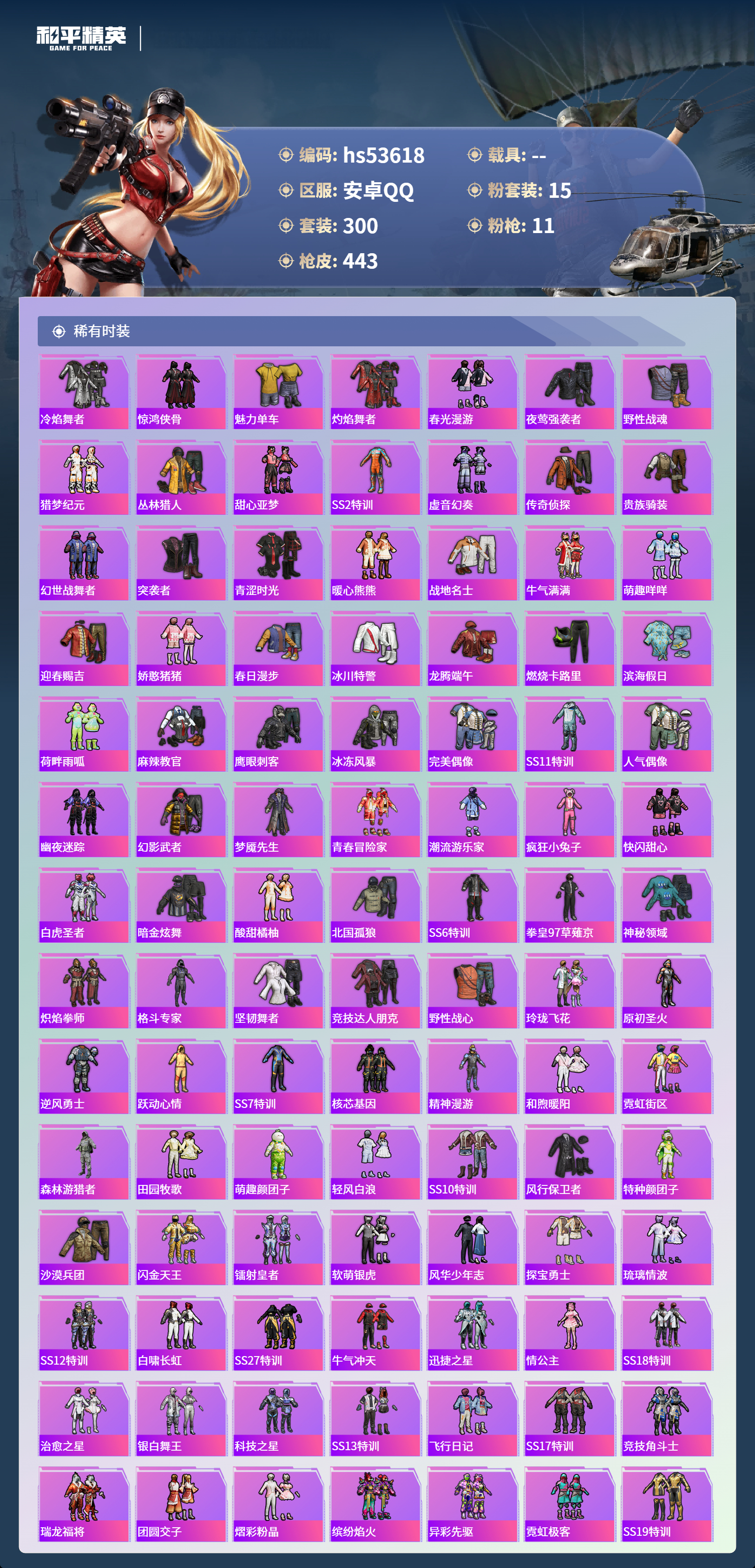 HPSJ3437733和平精英账号详情图7 HPSJ3437733和平精英账号详情图7