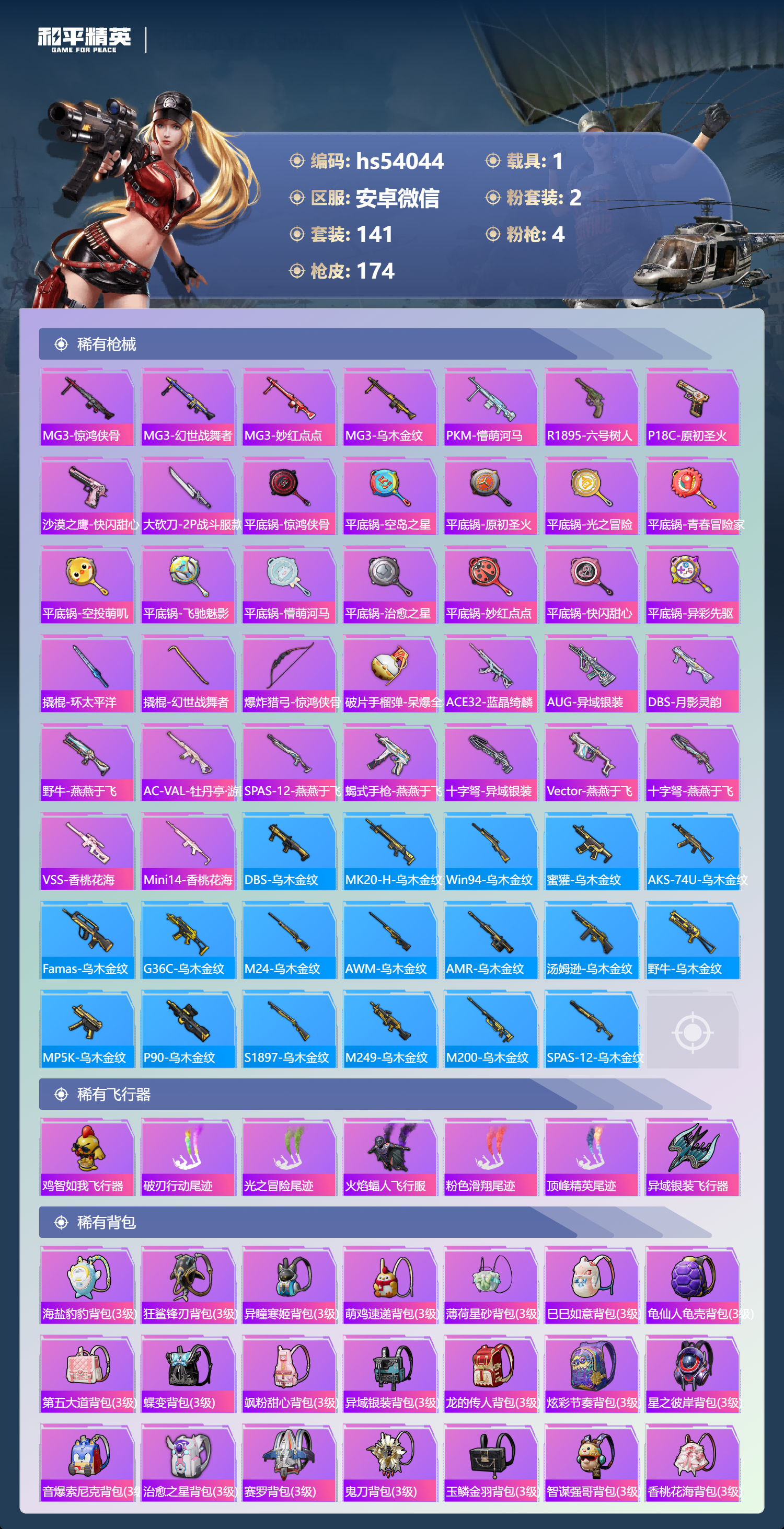 HPSJ3437605和平精英账号详情图8