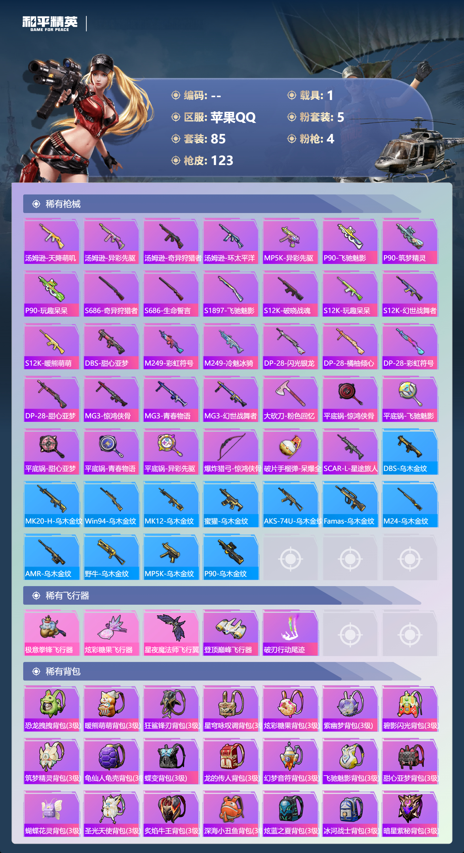 HPCMW3438703和平精英账号详情图4