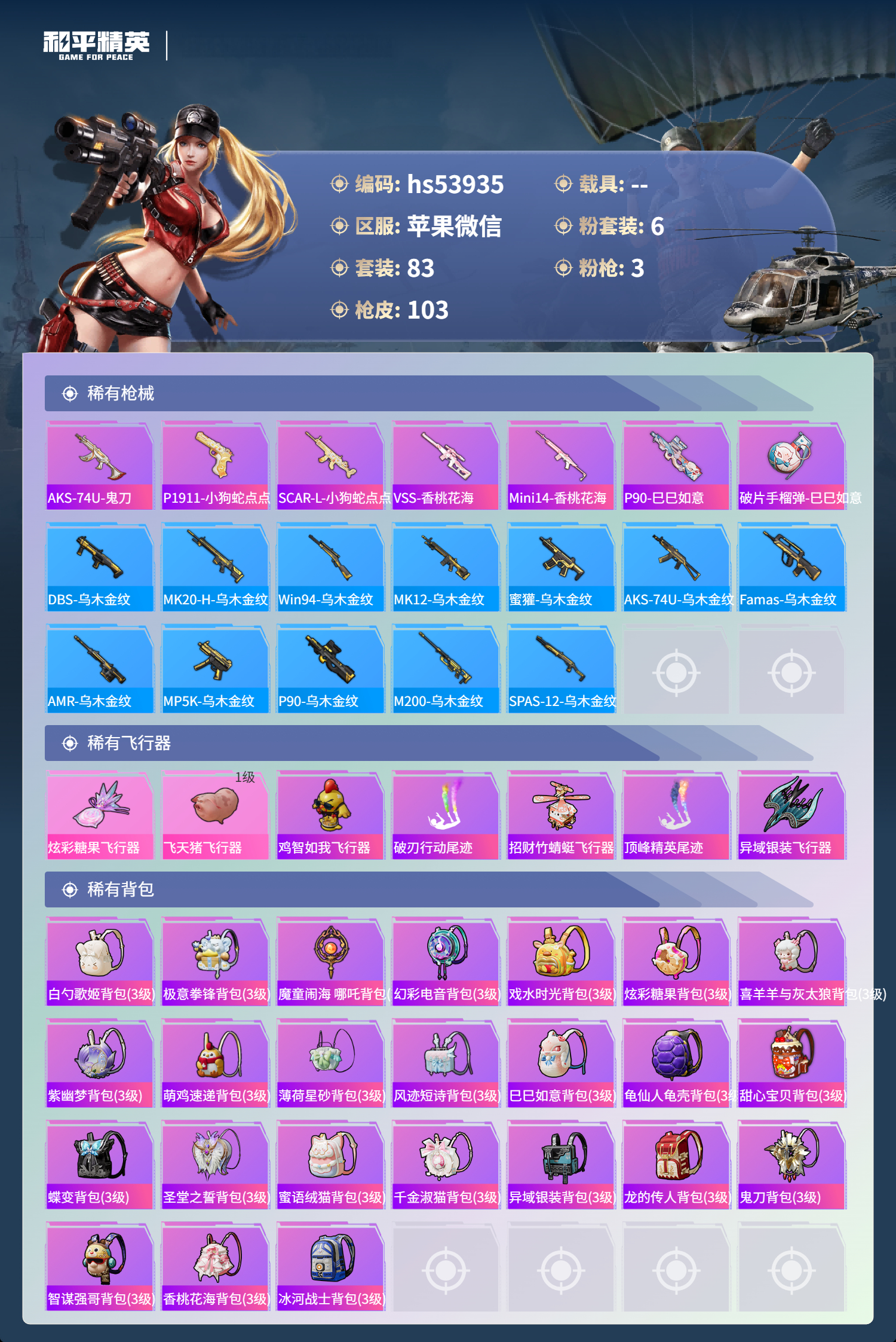 HPSJ3437626和平精英账号详情图7