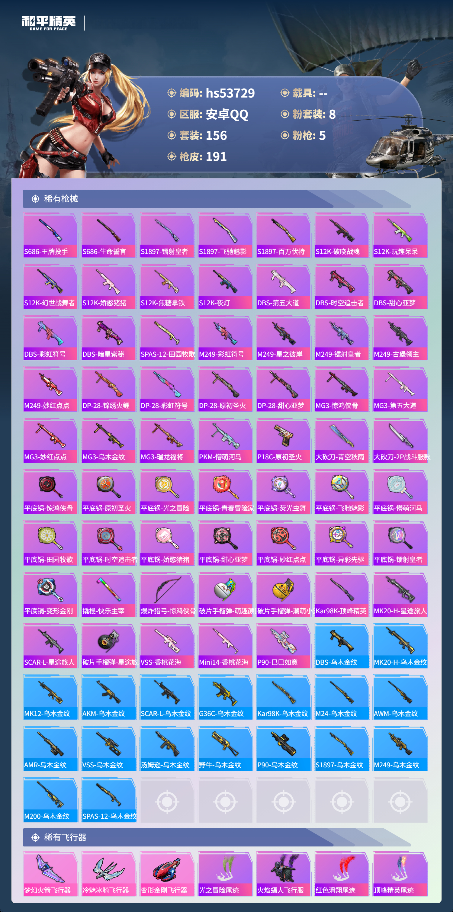 HPSJ3439403和平精英账号详情图8