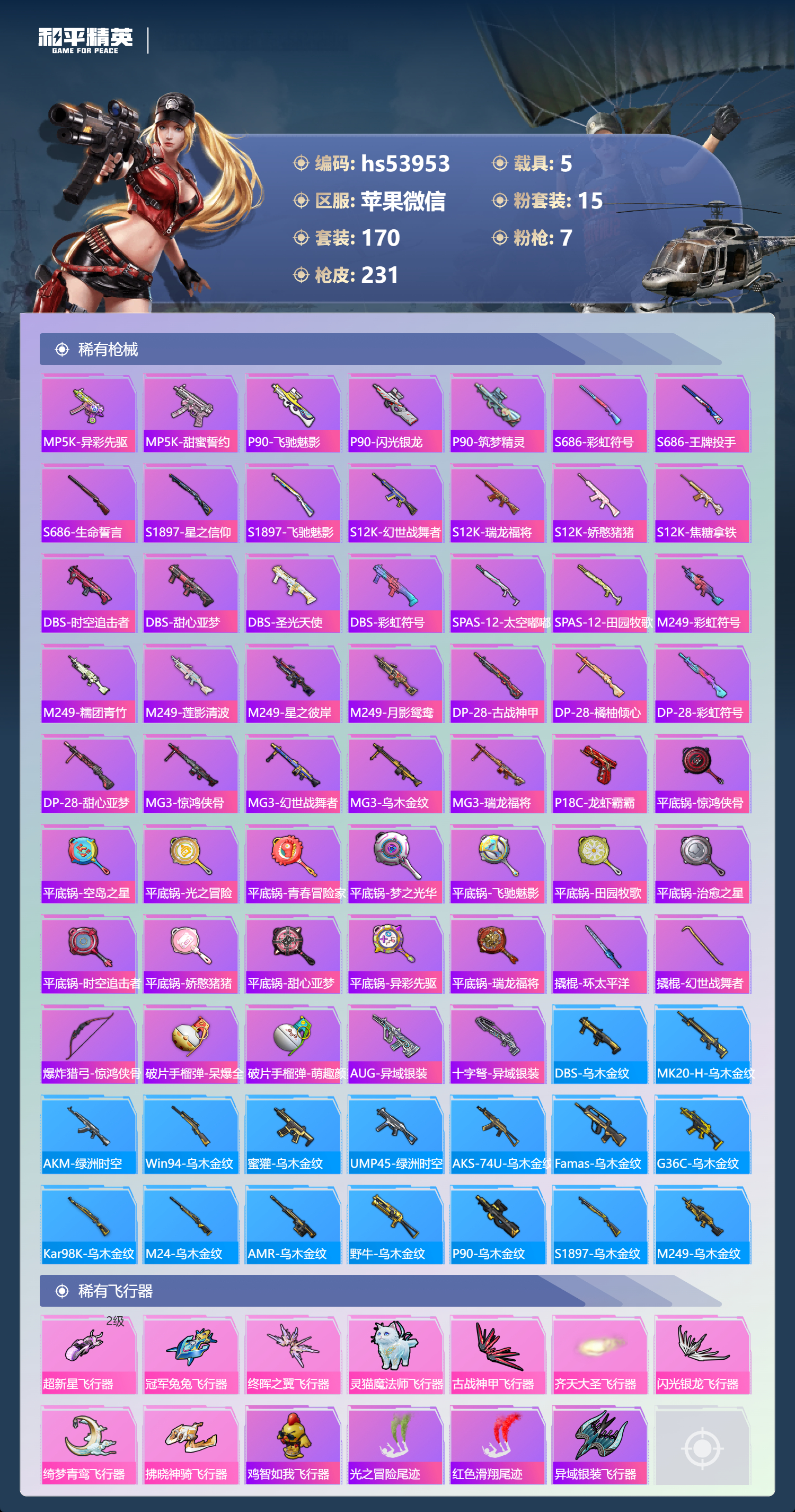 HPSJ3437602和平精英账号详情图9