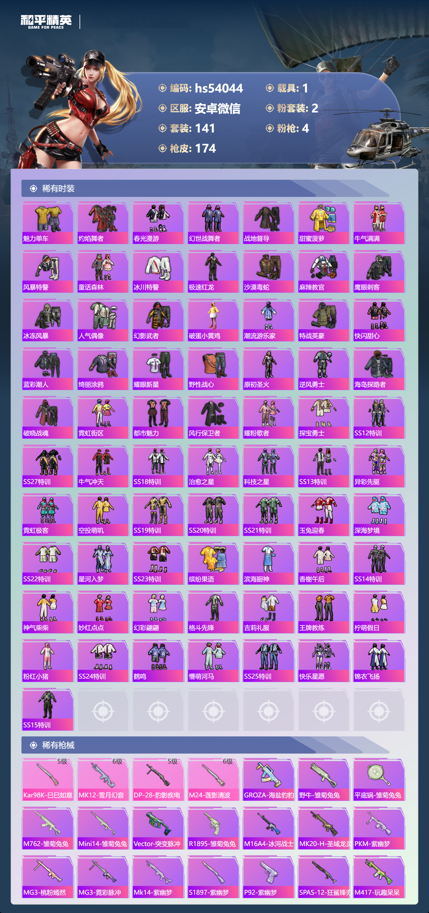 HPSJ3437605和平精英账号详情图6