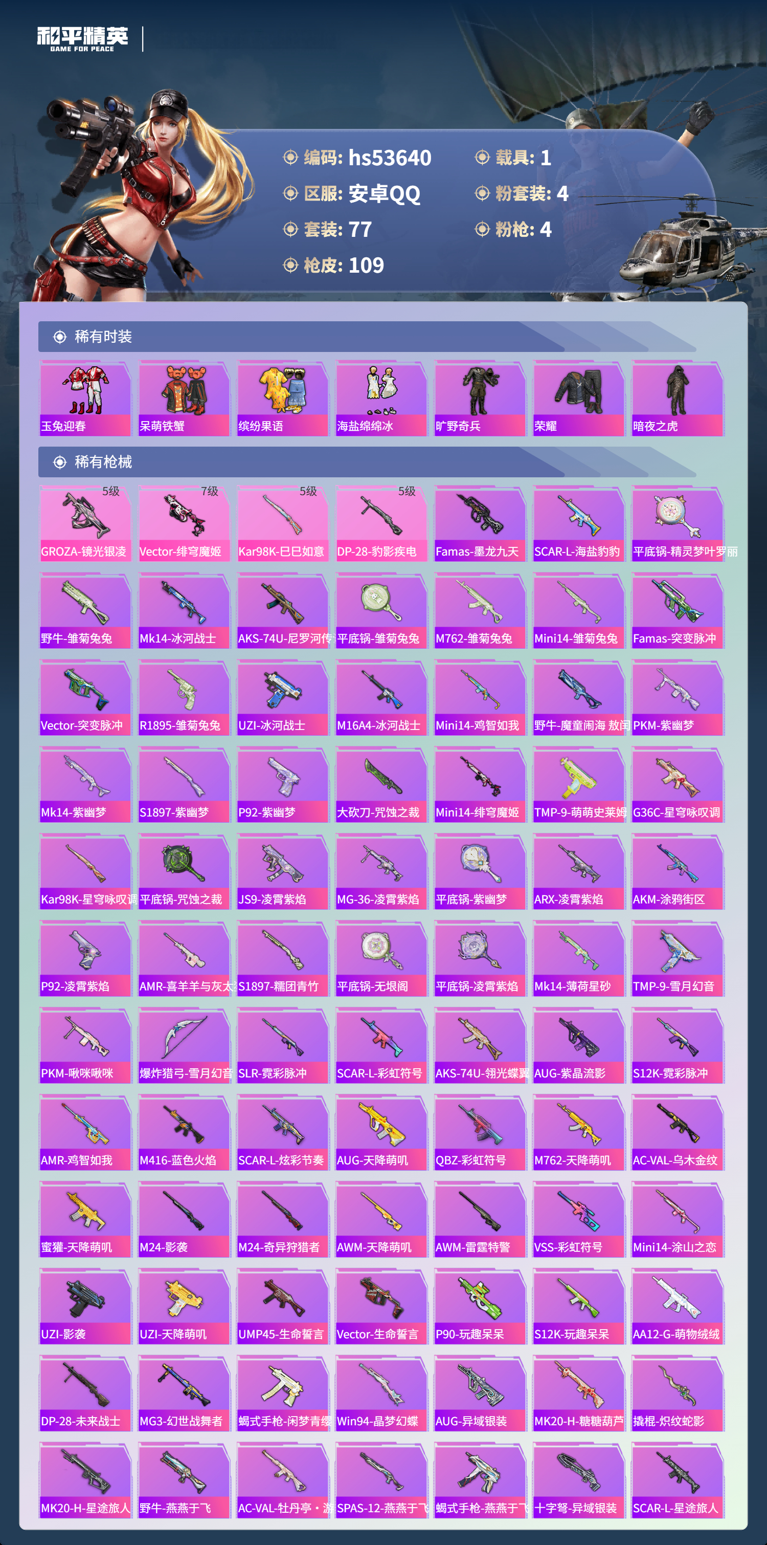 HPSJ3437748和平精英账号详情图6