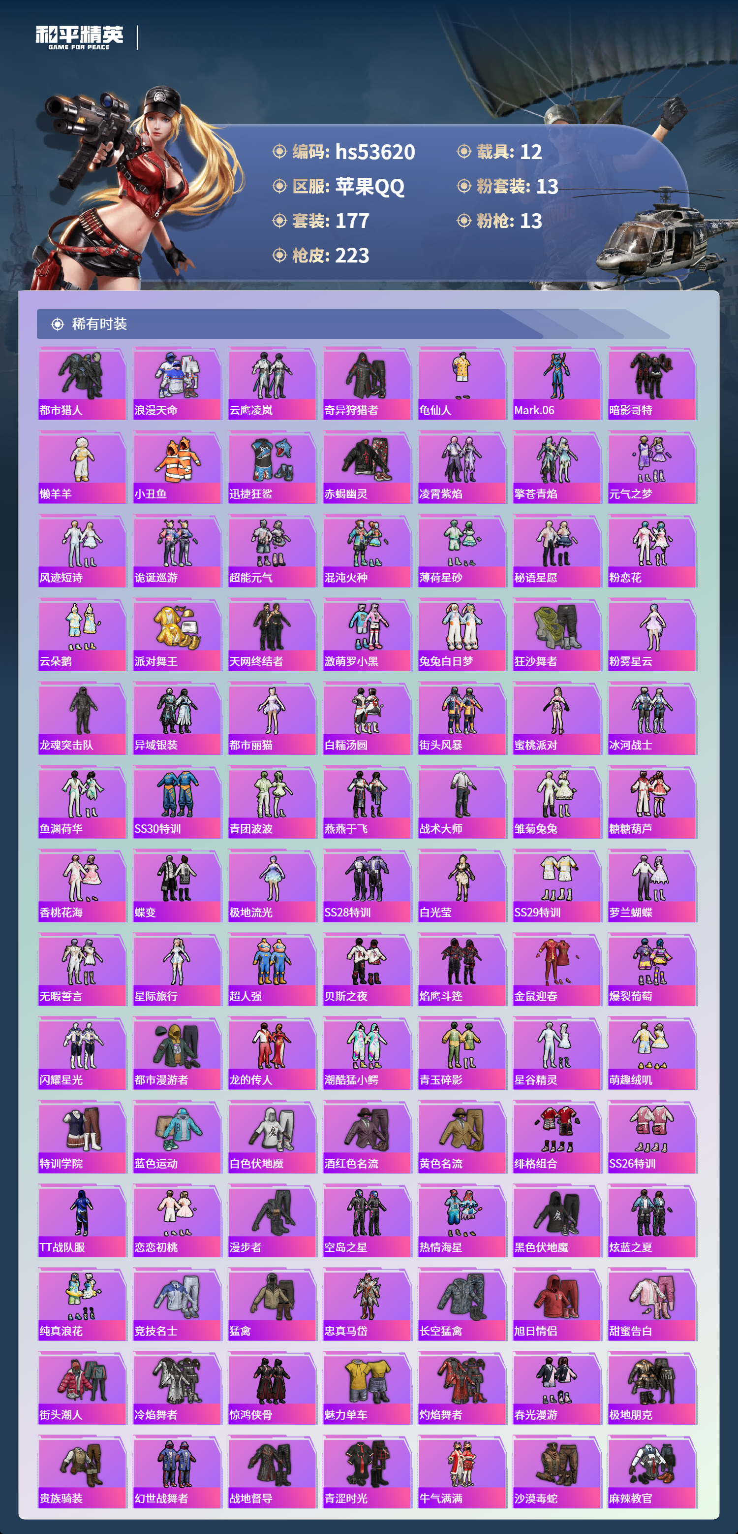 HPSJ3437692和平精英账号详情图5 HPSJ3437692和平精英账号详情图5