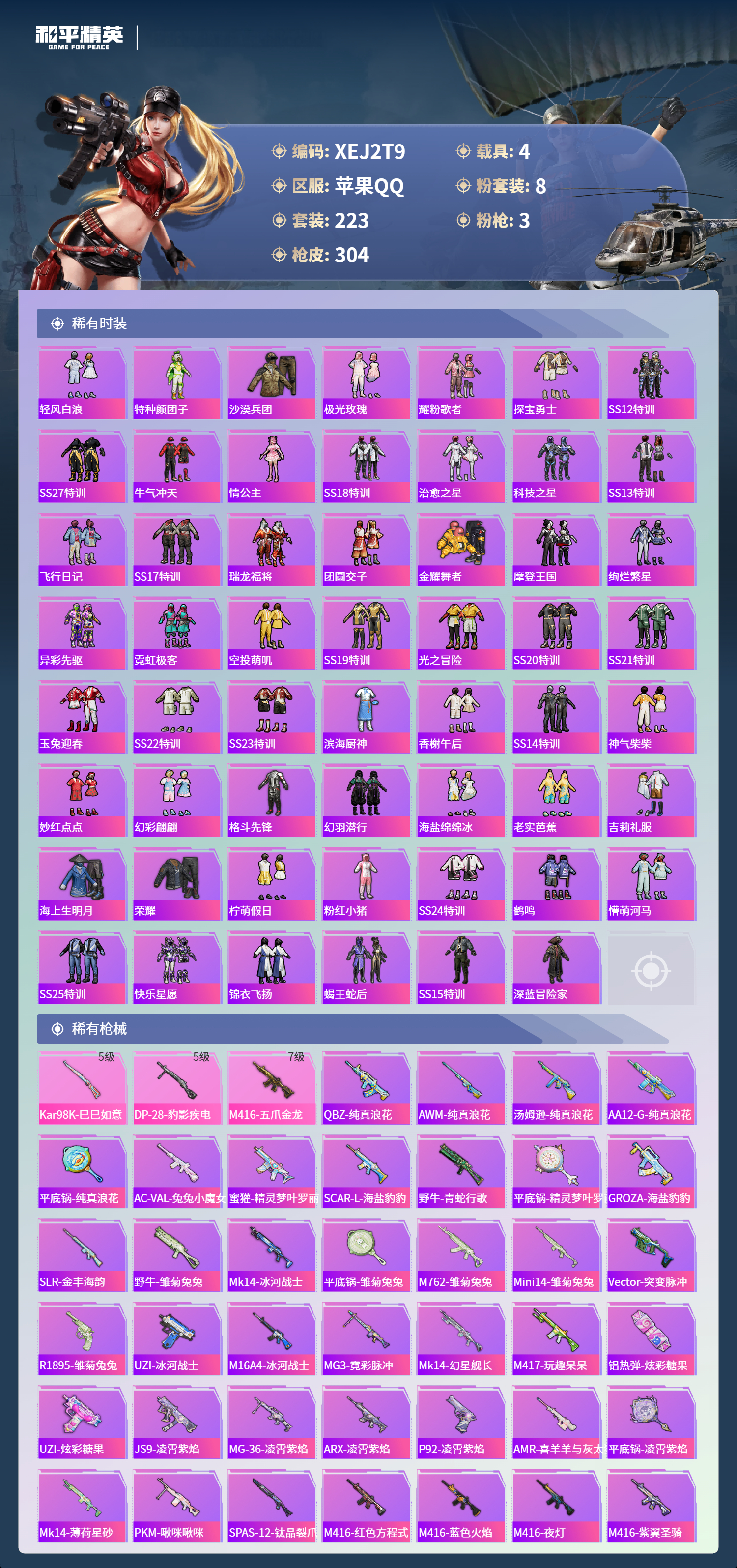 HPCMW3438670和平精英账号详情图5