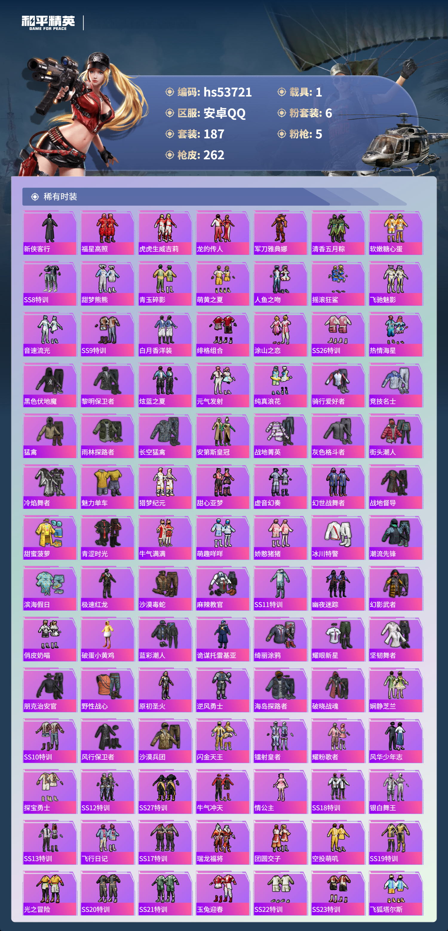 HPSJ3439480和平精英账号详情图6 HPSJ3439480和平精英账号详情图6