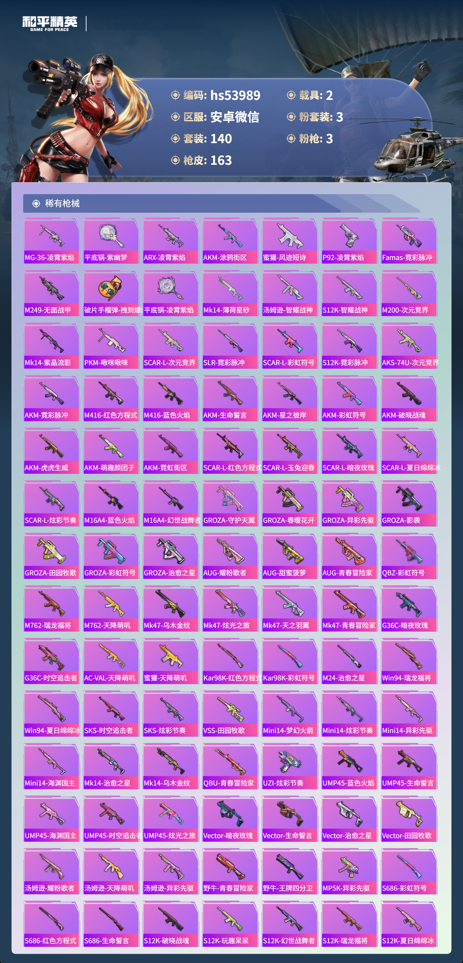 HPSJ3437656和平精英账号详情图7 HPSJ3437656和平精英账号详情图7