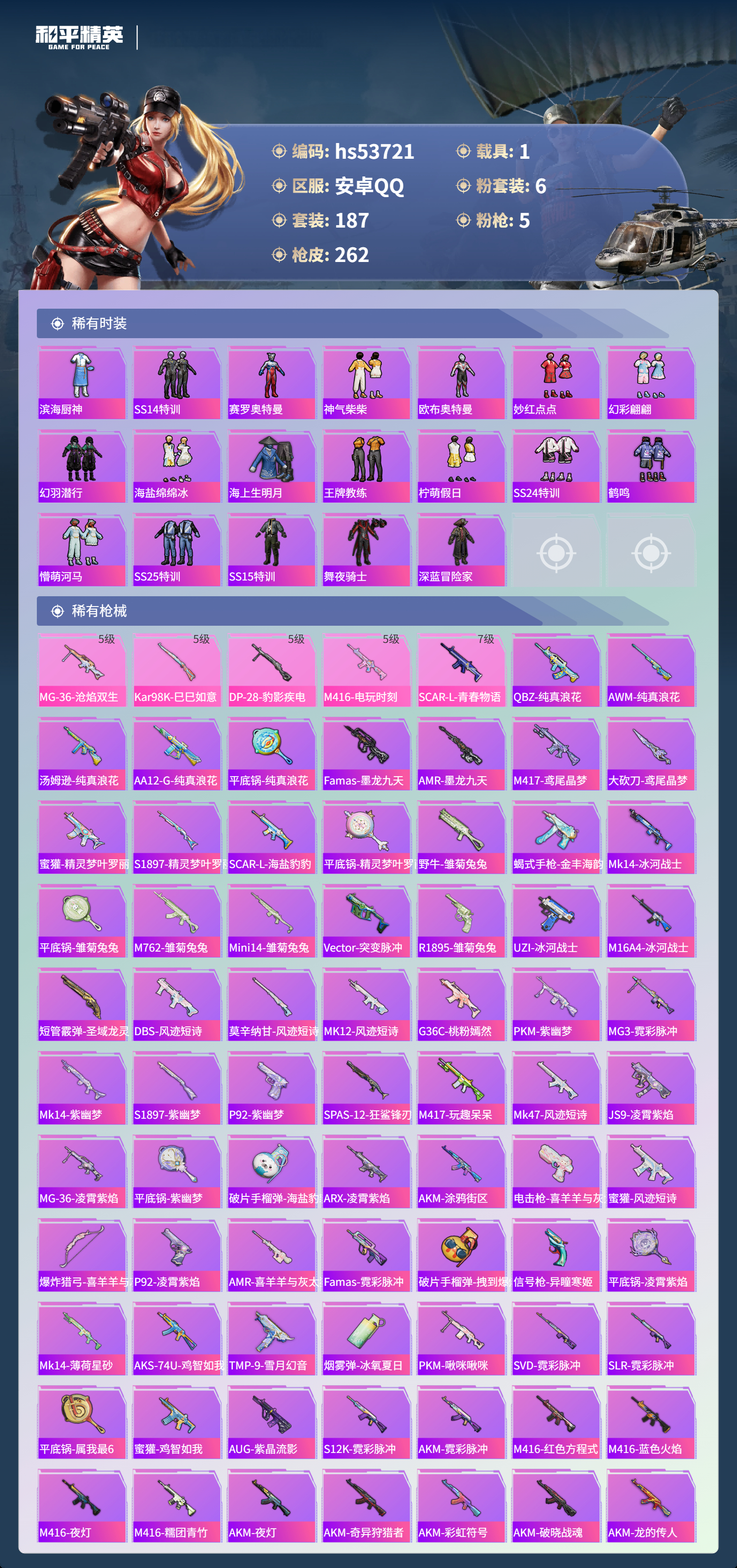 HPSJ3439480和平精英账号详情图7 HPSJ3439480和平精英账号详情图7