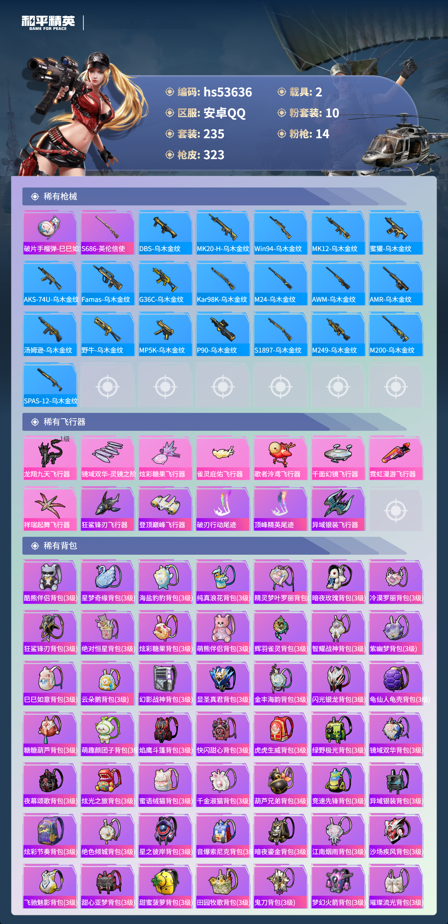 HPSJ3437935和平精英账号详情图12