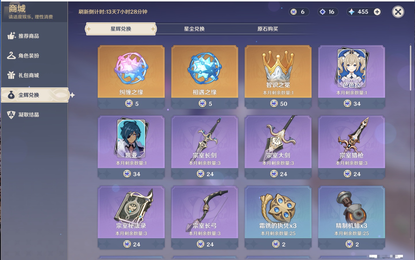 YSMK316833原神账号详情图12