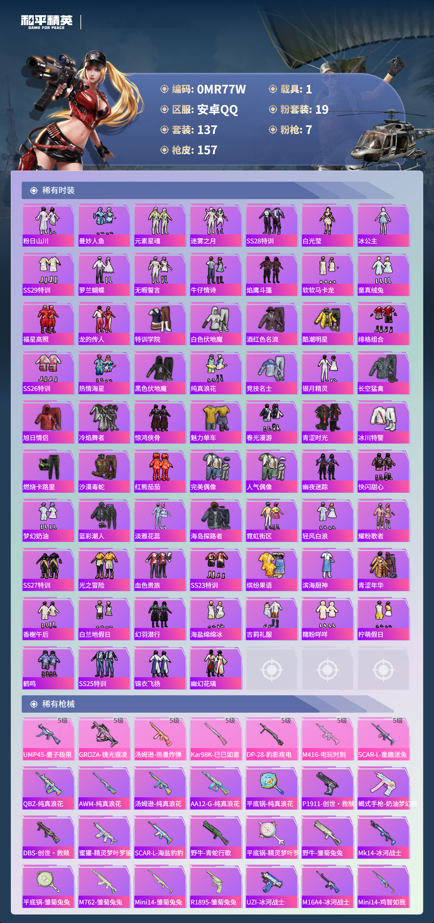 HPCMW3438671和平精英账号详情图8