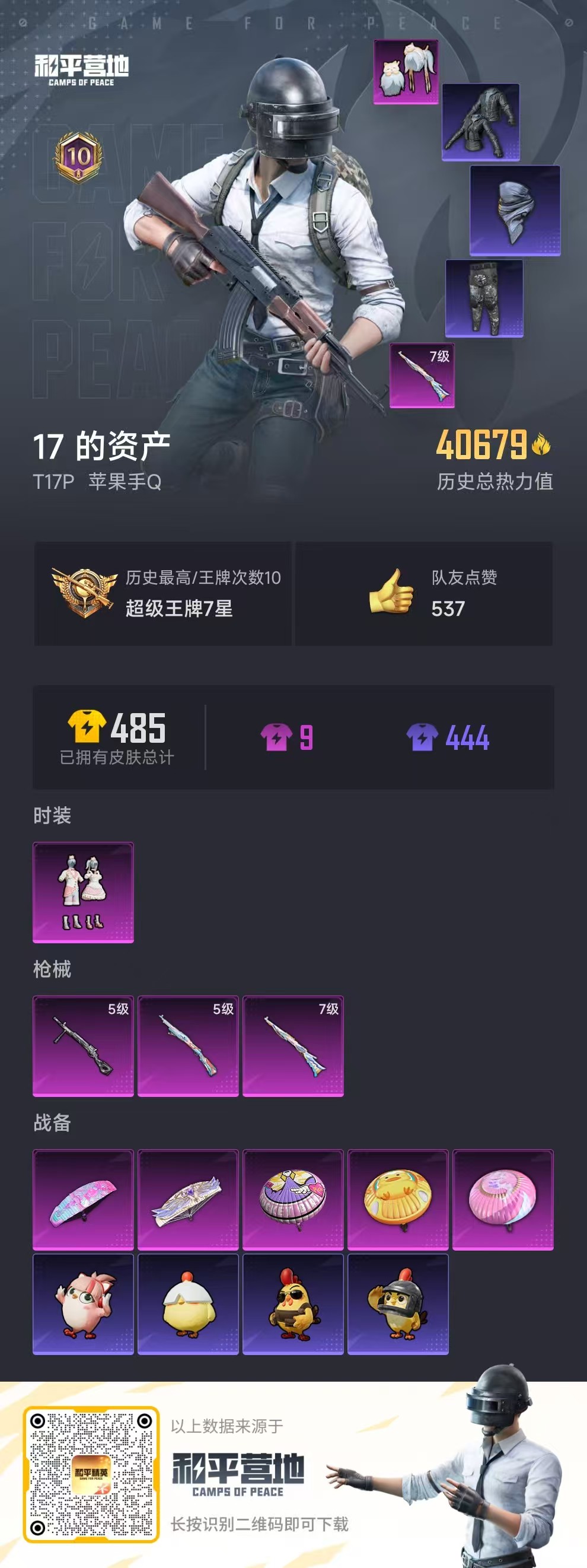 HPSJ3437660和平精英账号详情图3 HPSJ3437660和平精英账号详情图3