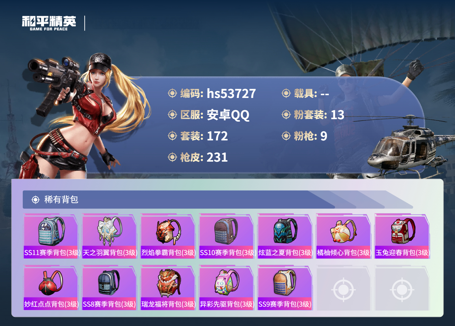 HPSJ3439487和平精英账号详情图10