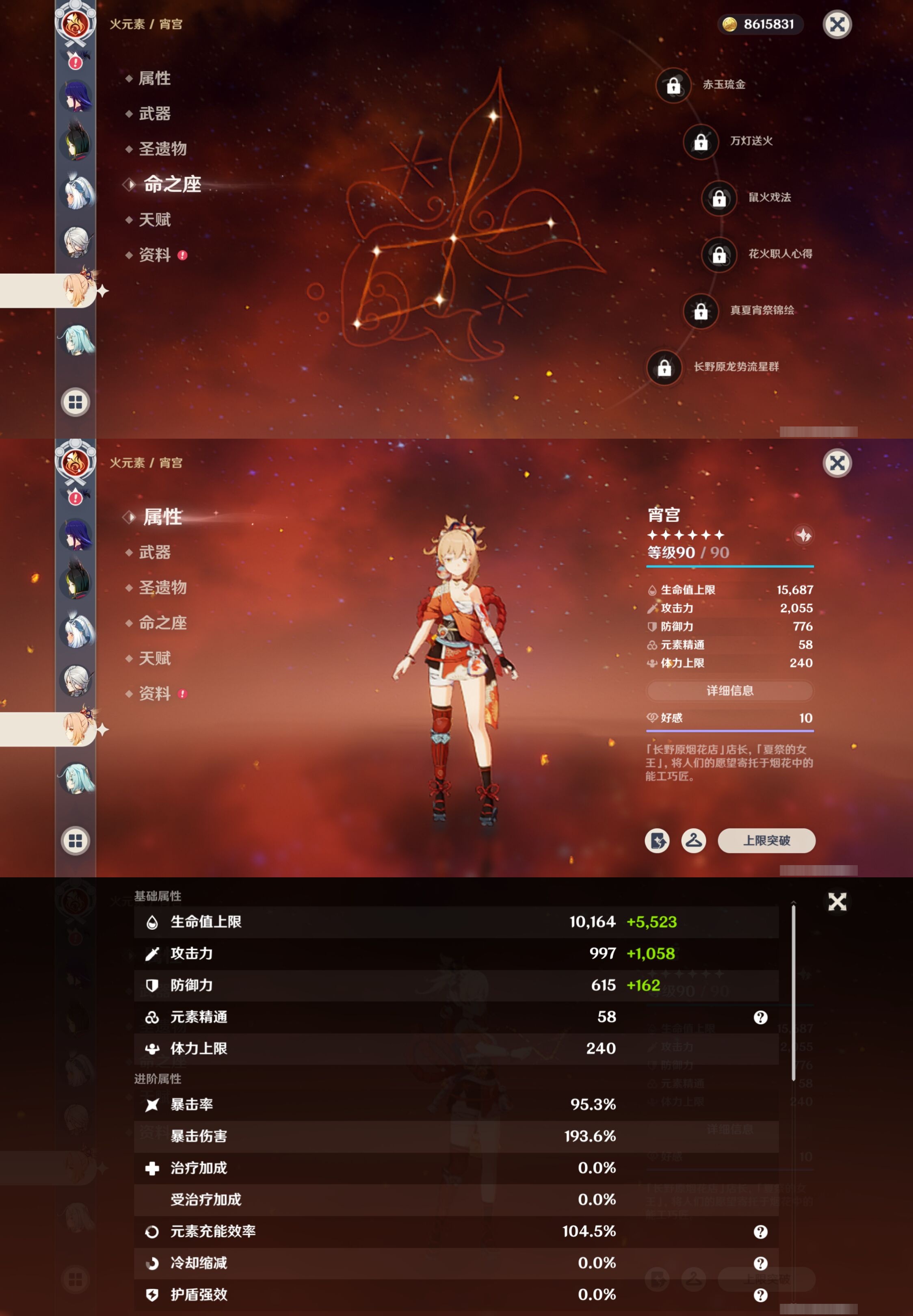 YSMK316529原神账号详情图23 YSMK316529原神账号详情图23