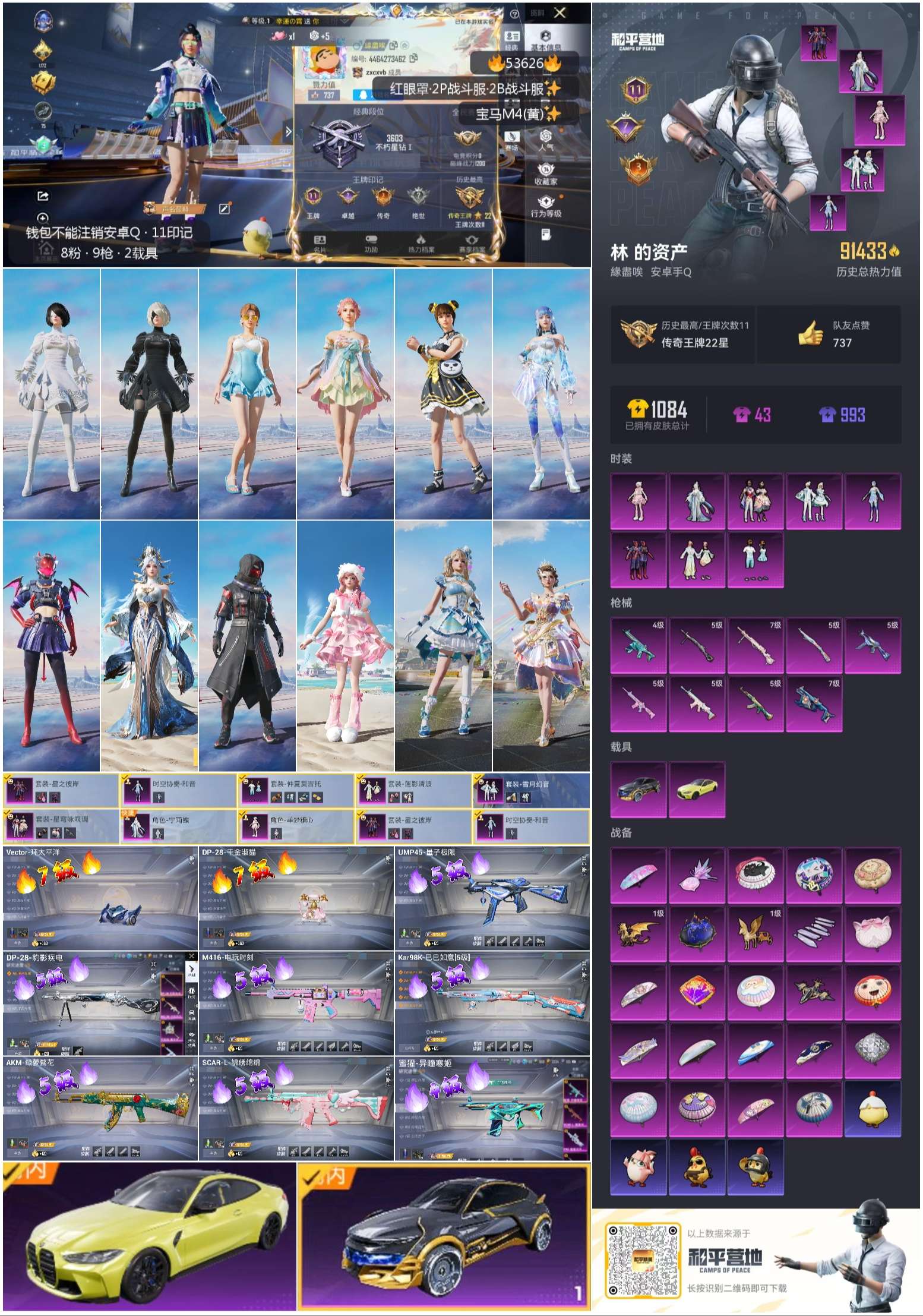 HPSJ3437683和平精英账号详情图4