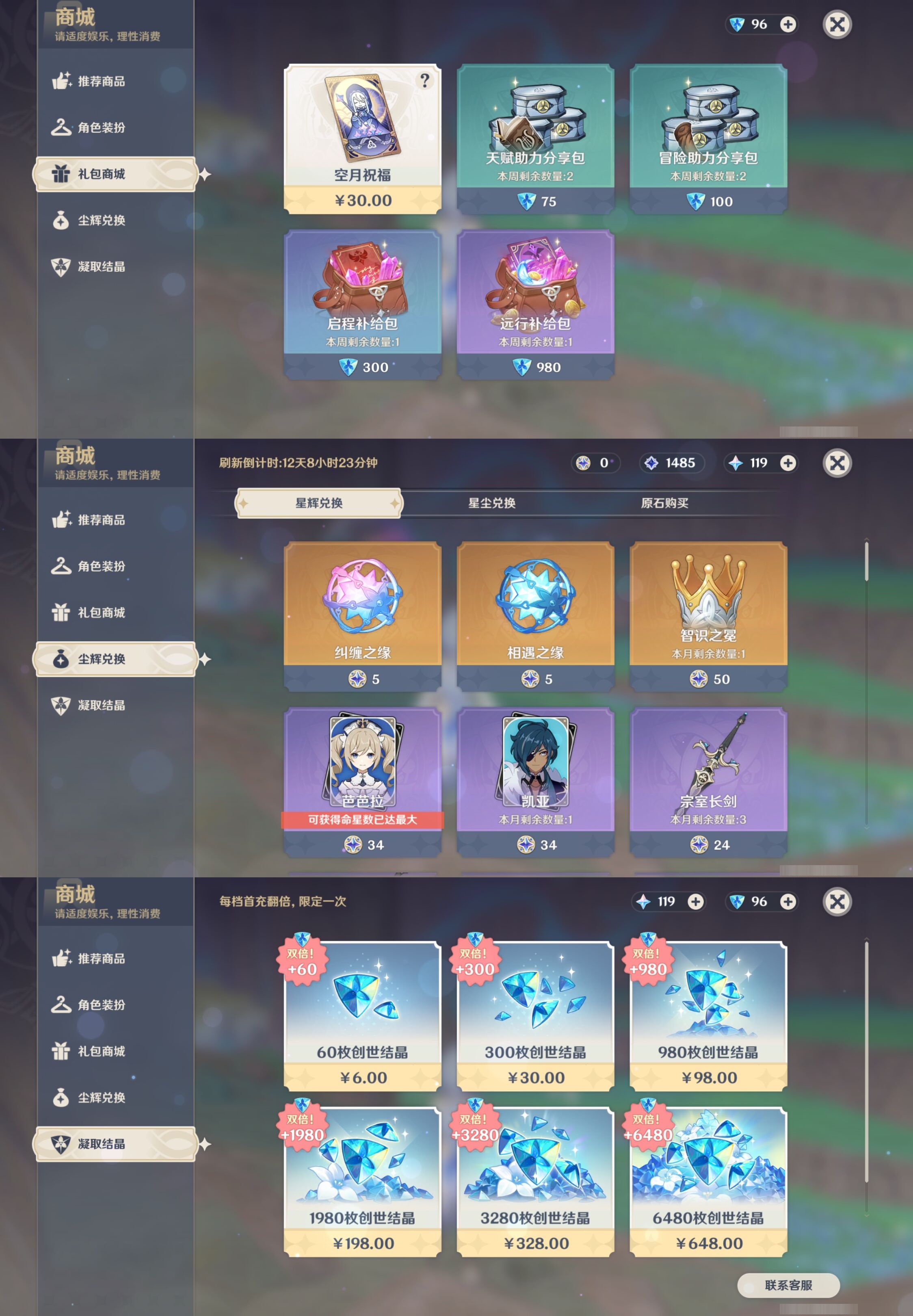 YSMK316530原神账号详情图36