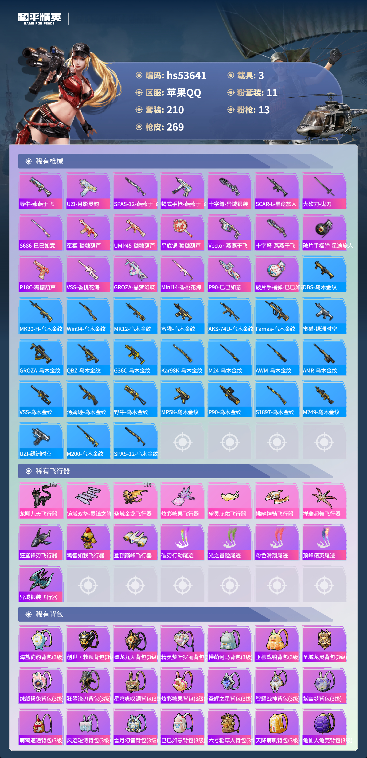 HPSJ3437927和平精英账号详情图10