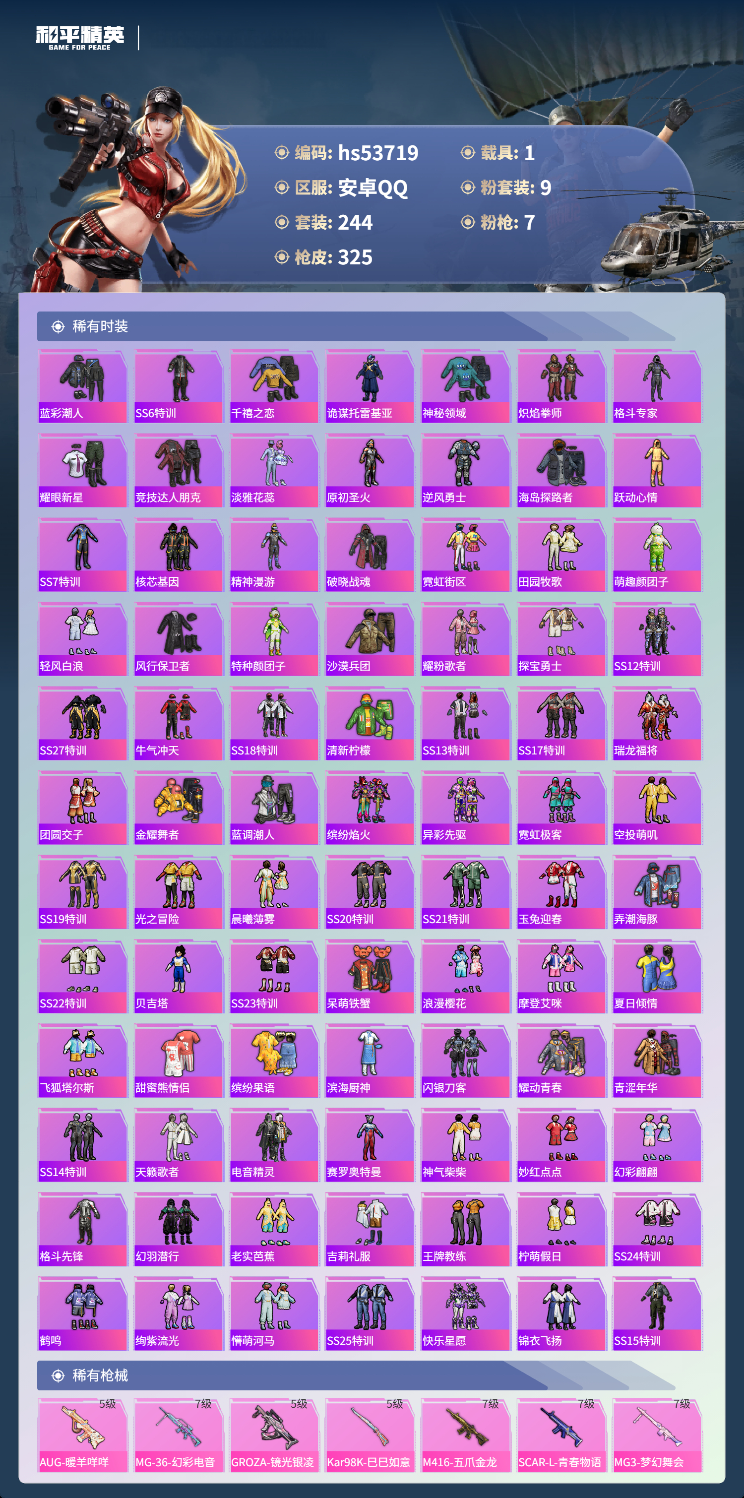 HPSJ3439409和平精英账号详情图7