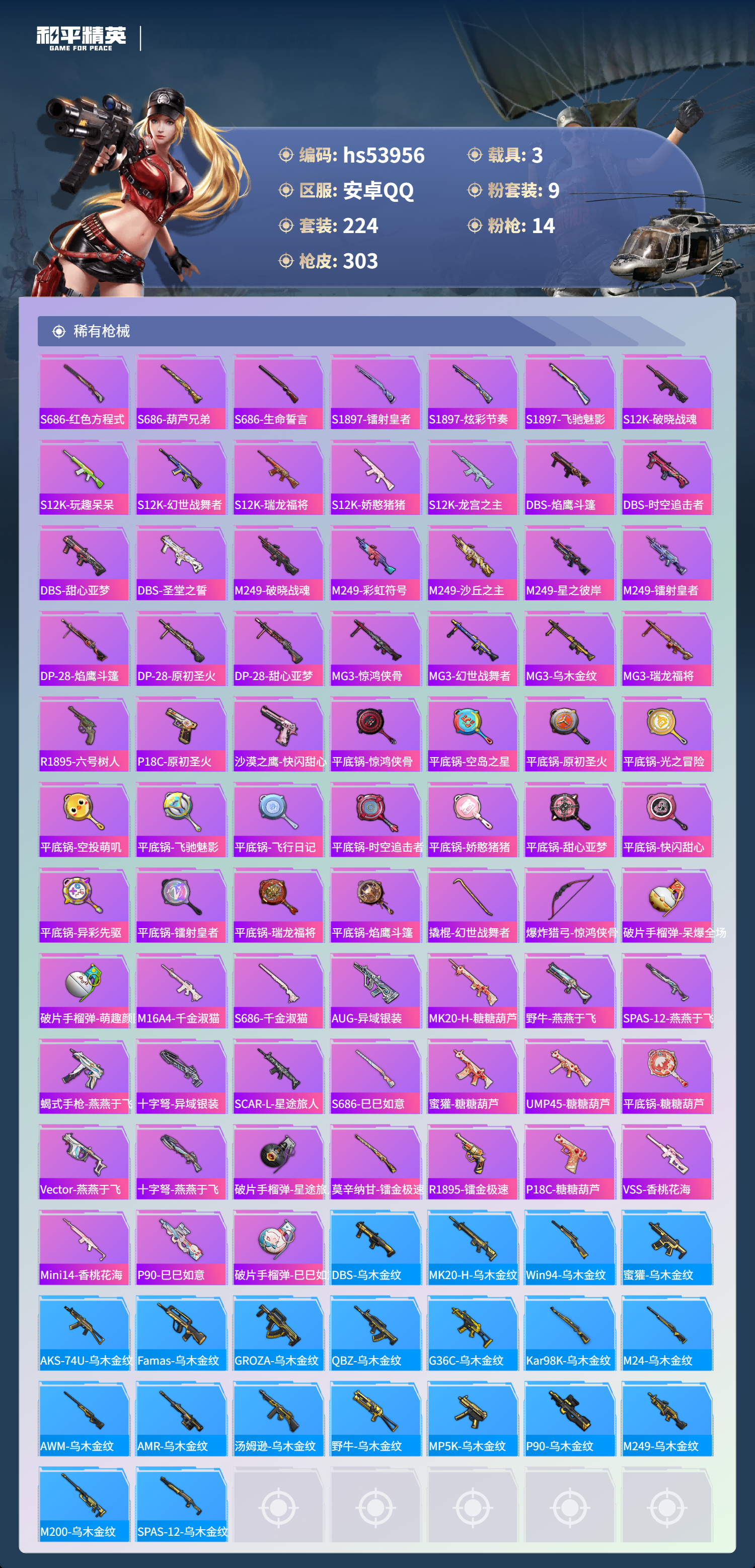 HPSJ3443438和平精英账号详情图10