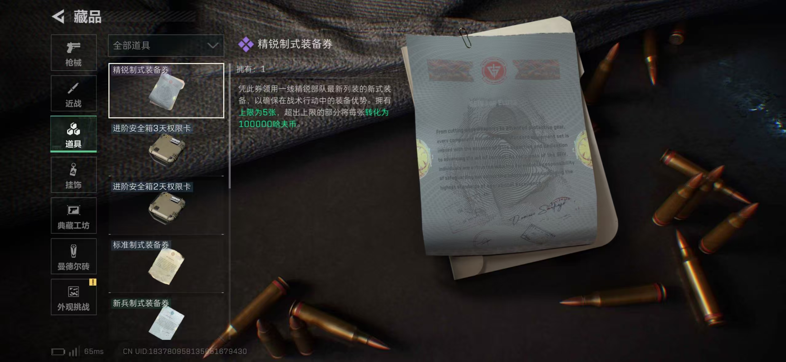 SJZCMW45330三角洲行动账号详情图7