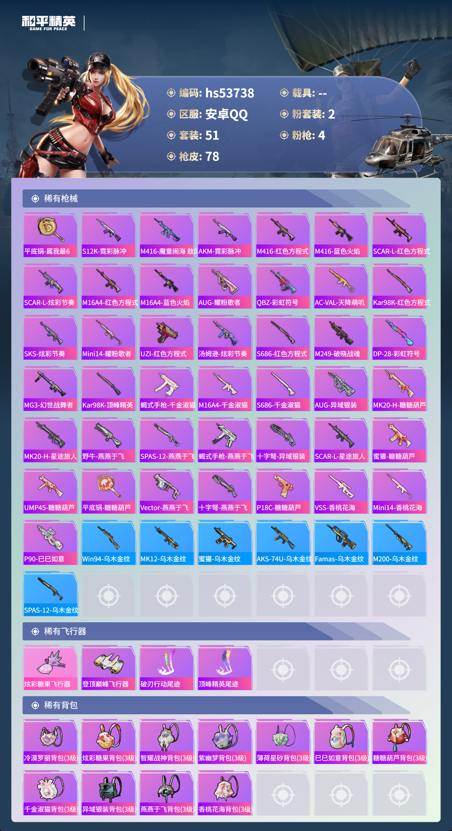 HPSJ3439392和平精英账号详情图6