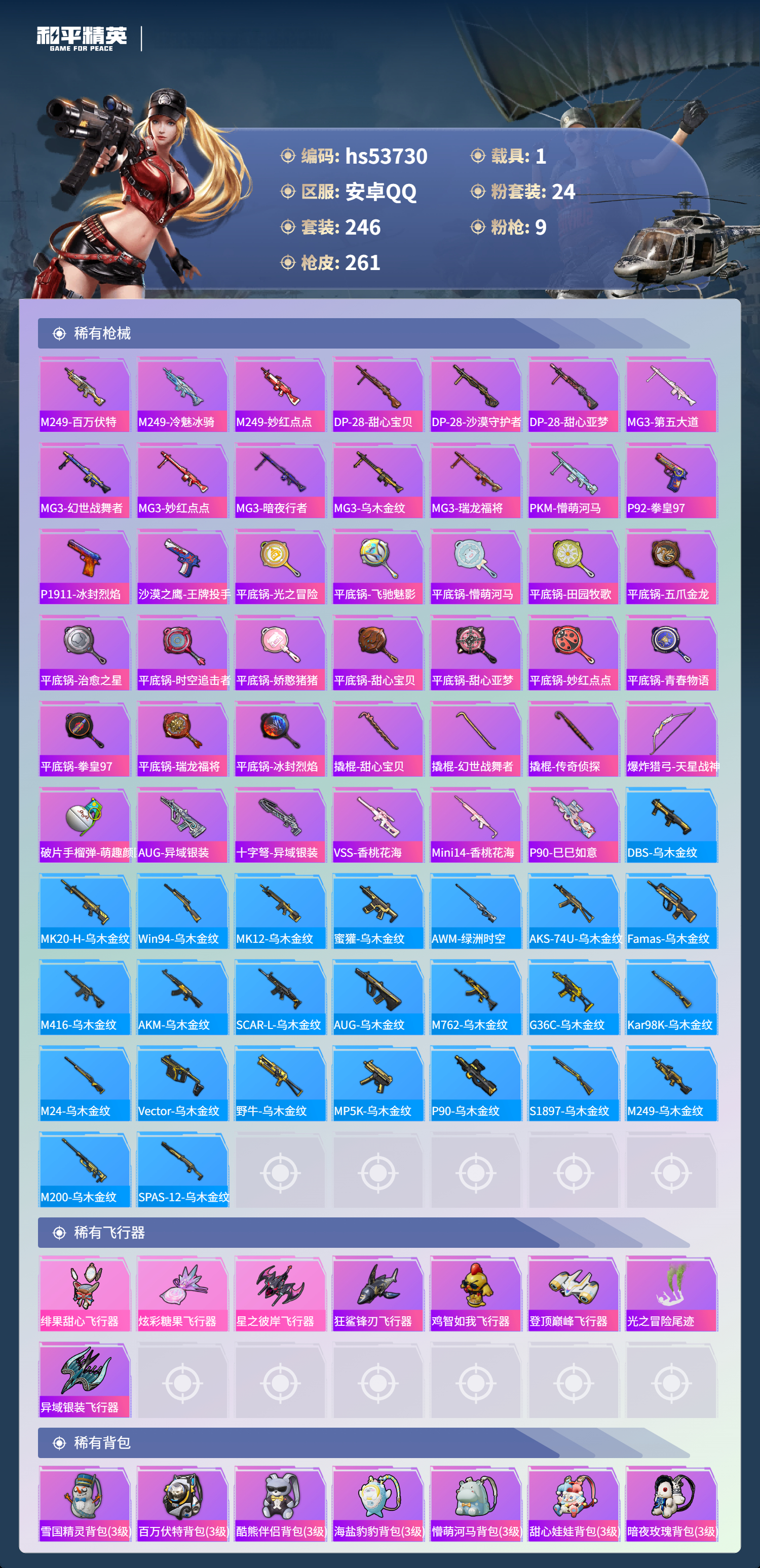 HPSJ3439484和平精英账号详情图10