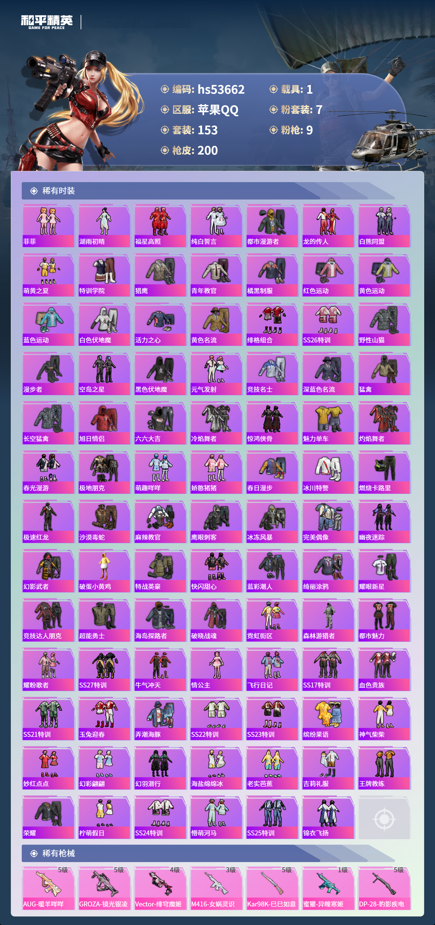 HPSJ3437707和平精英账号详情图6