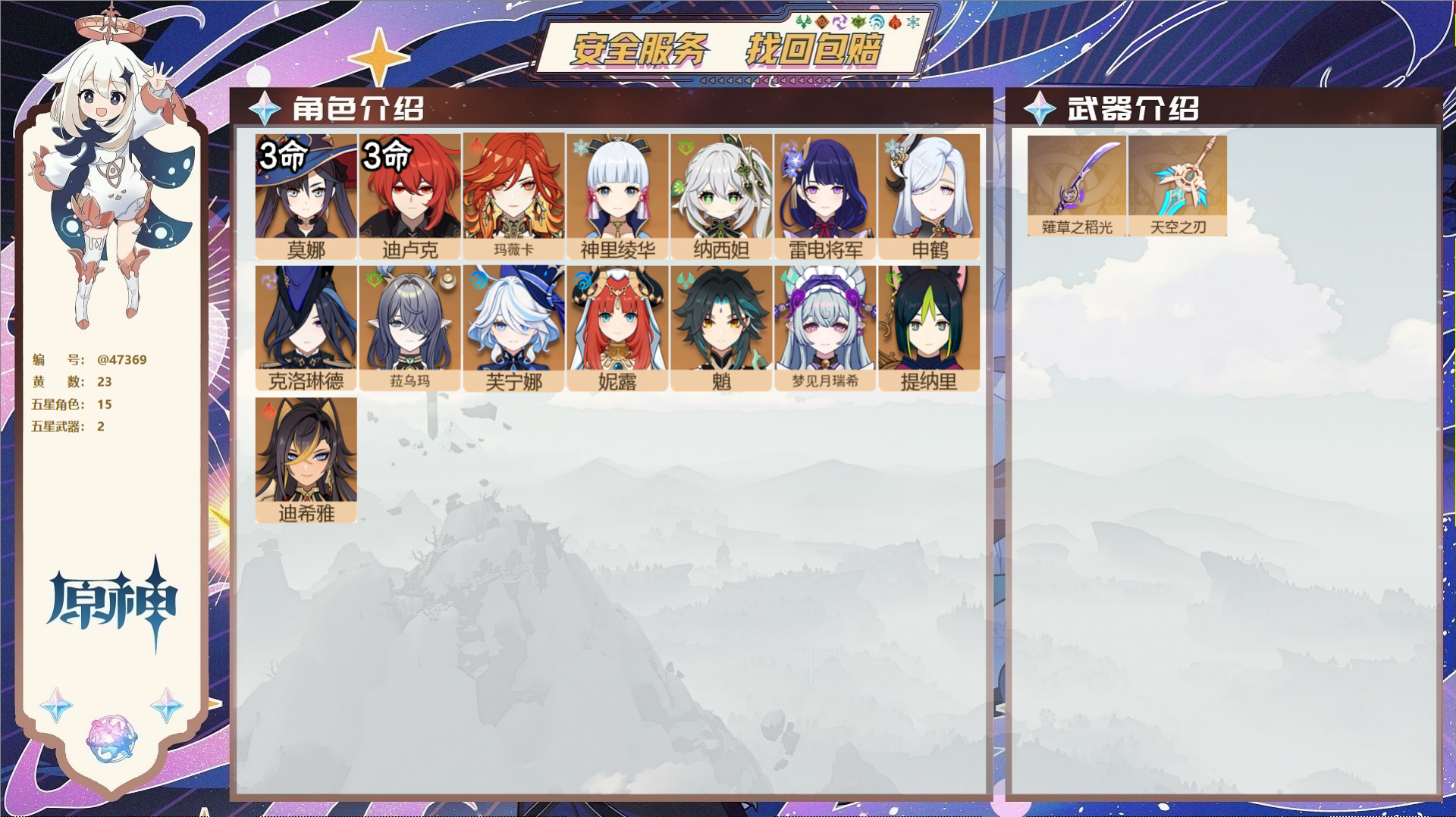 YSMK316837原神账号详情图2