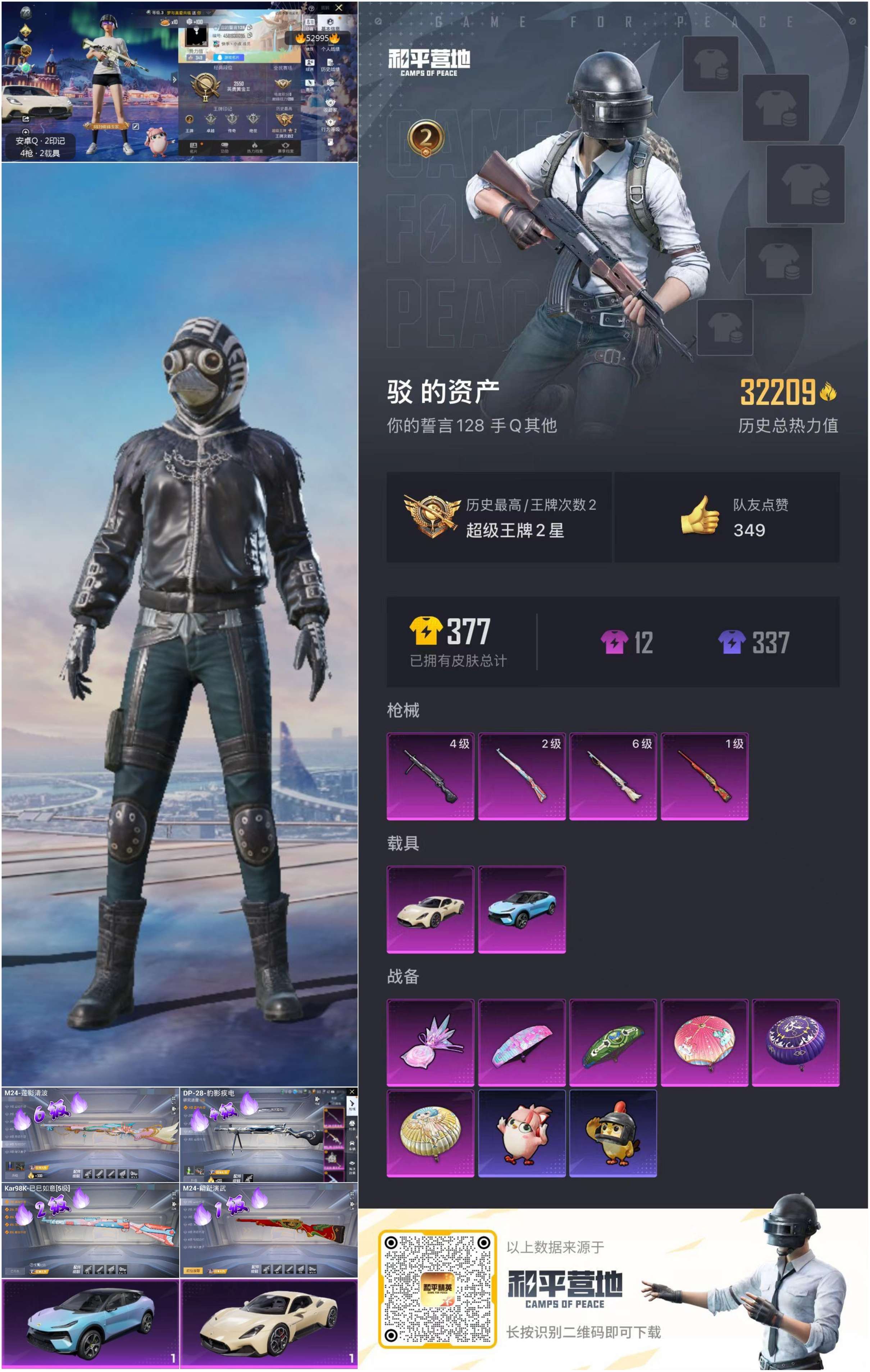 HPSJ3437753和平精英账号详情图3