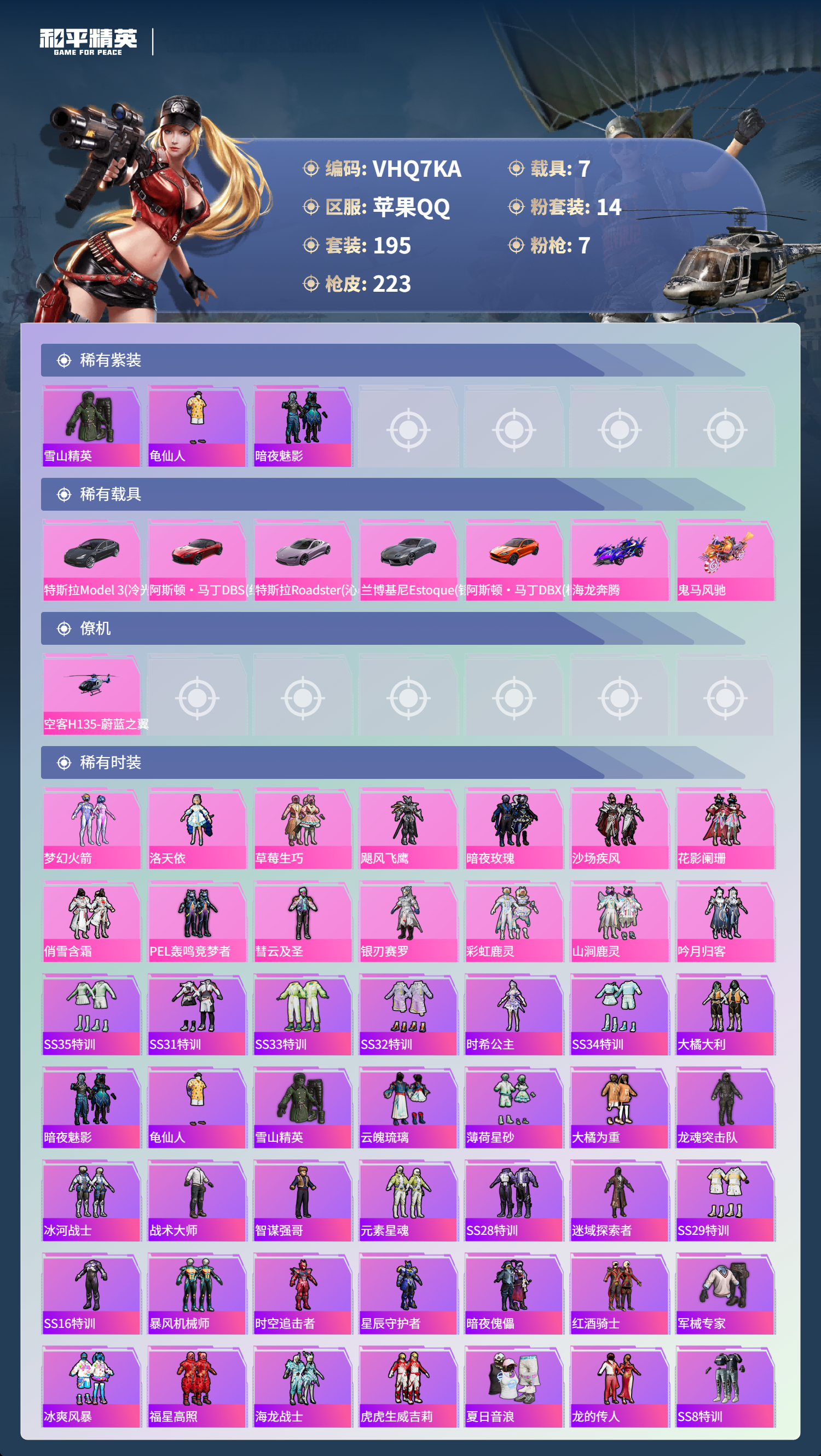 HPCMW3438667和平精英账号详情图7 HPCMW3438667和平精英账号详情图7