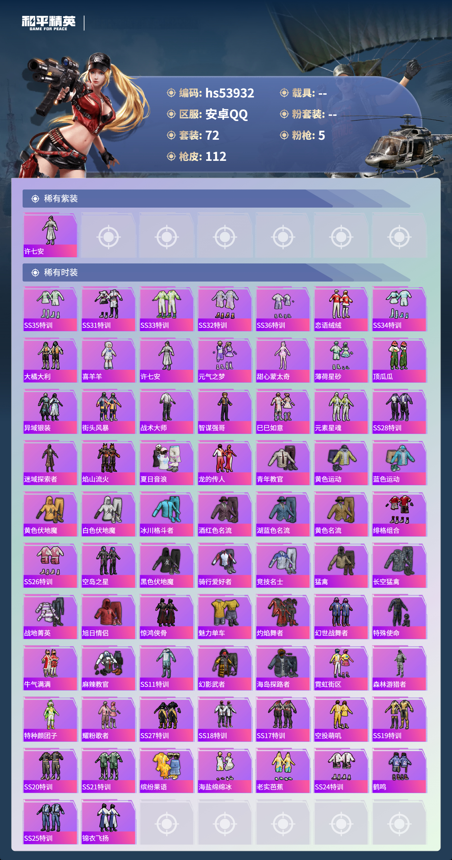 HPSJ3443462和平精英账号详情图5