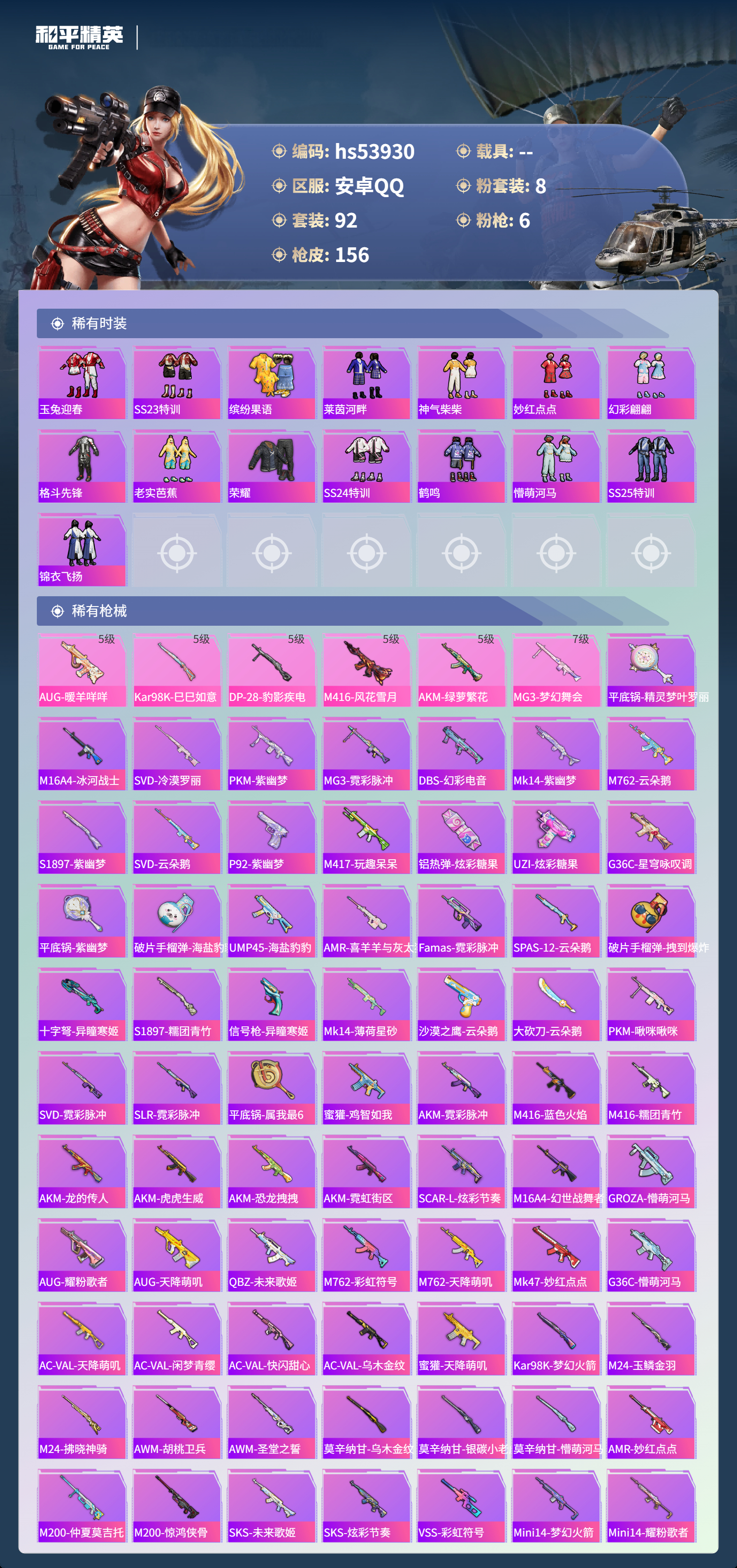 HPSJ3443441和平精英账号详情图6