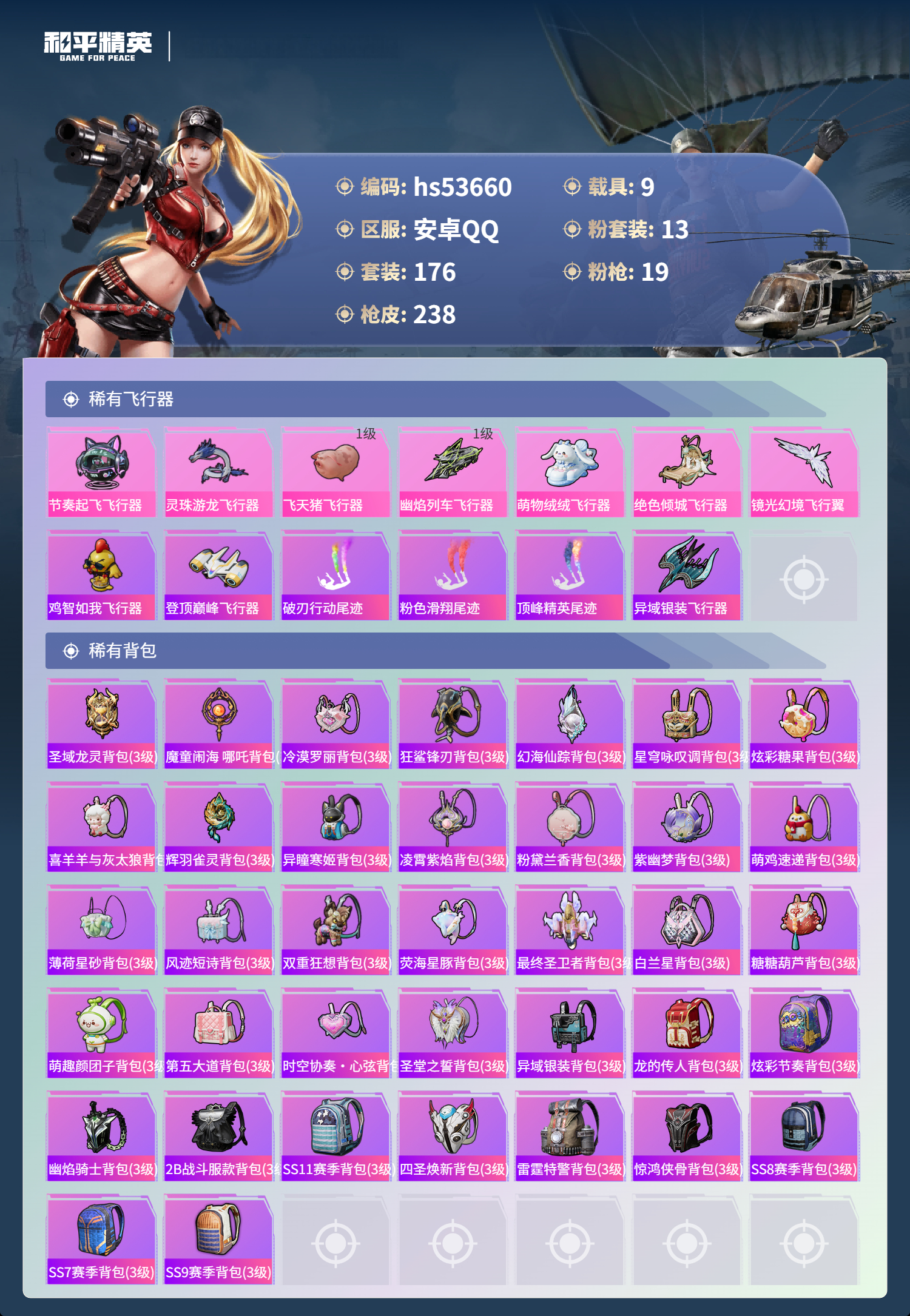 HPSJ3437622和平精英账号详情图10