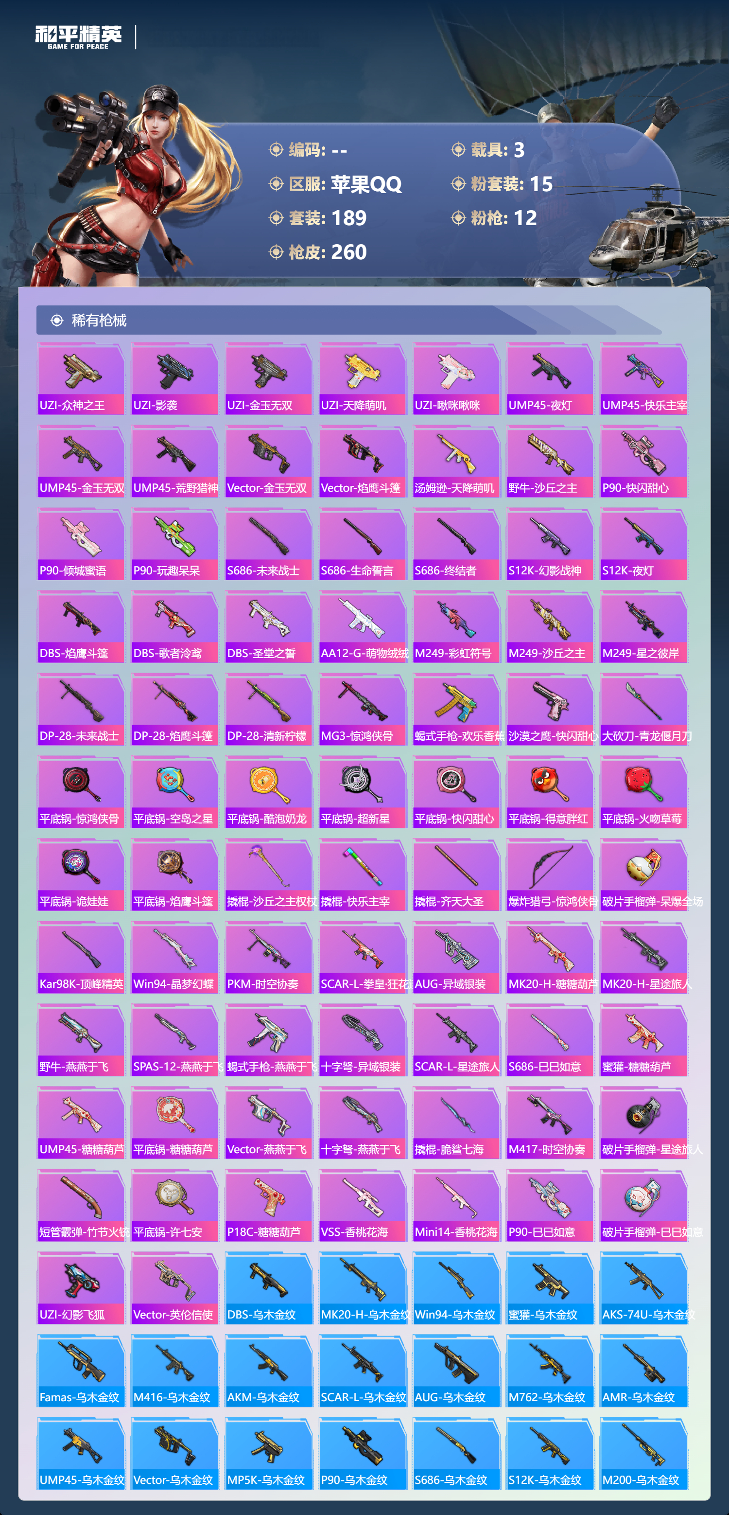 HPCMW3438704和平精英账号详情图6