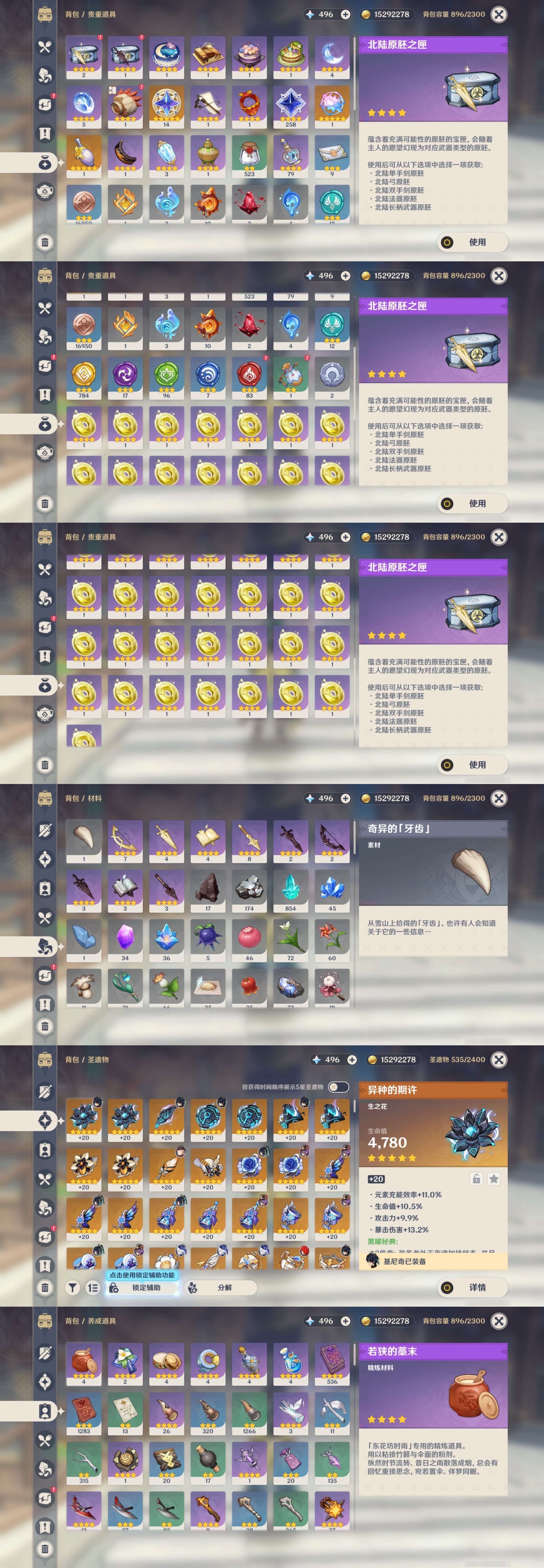 YSMK316536原神账号详情图5