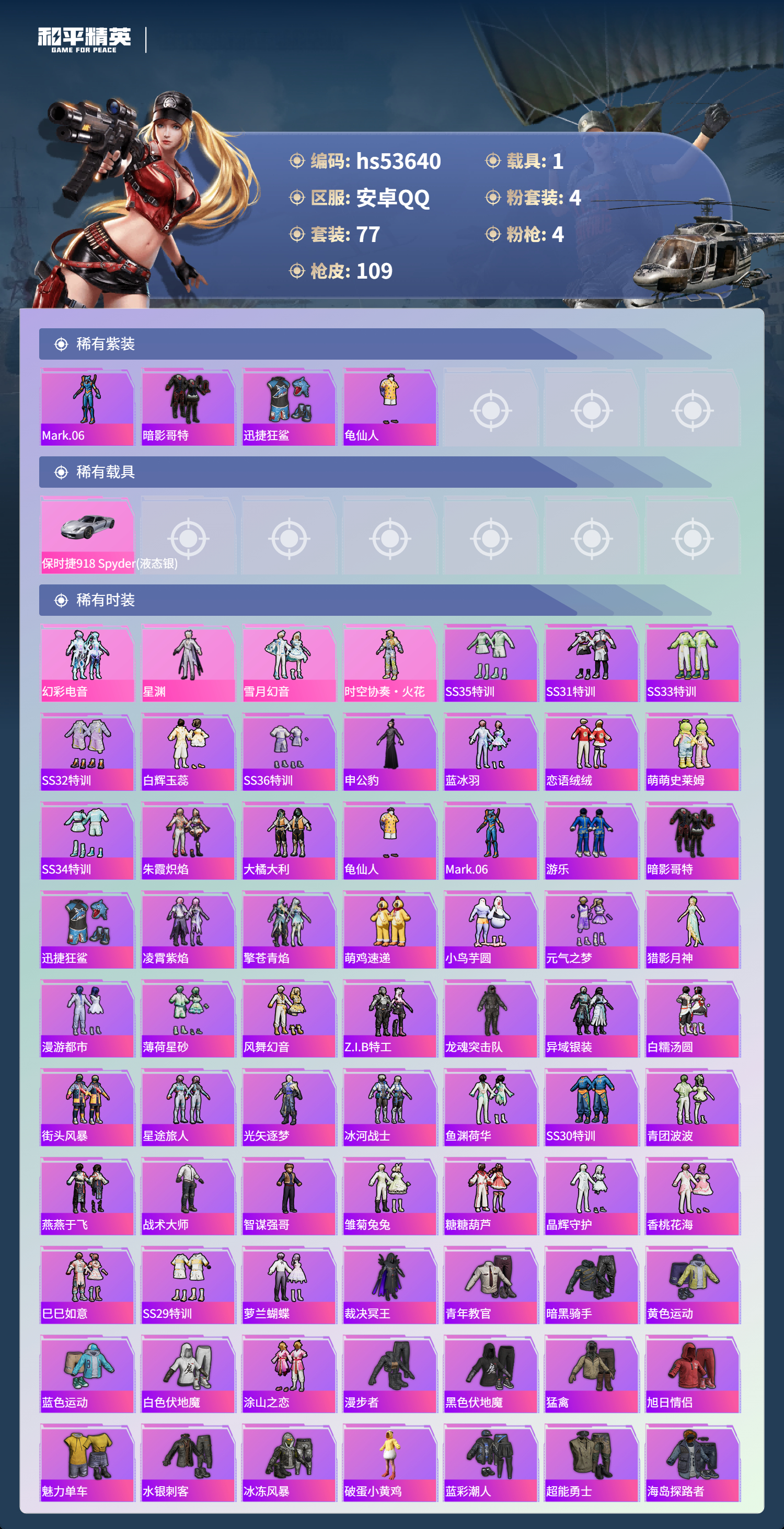 HPSJ3437748和平精英账号详情图5