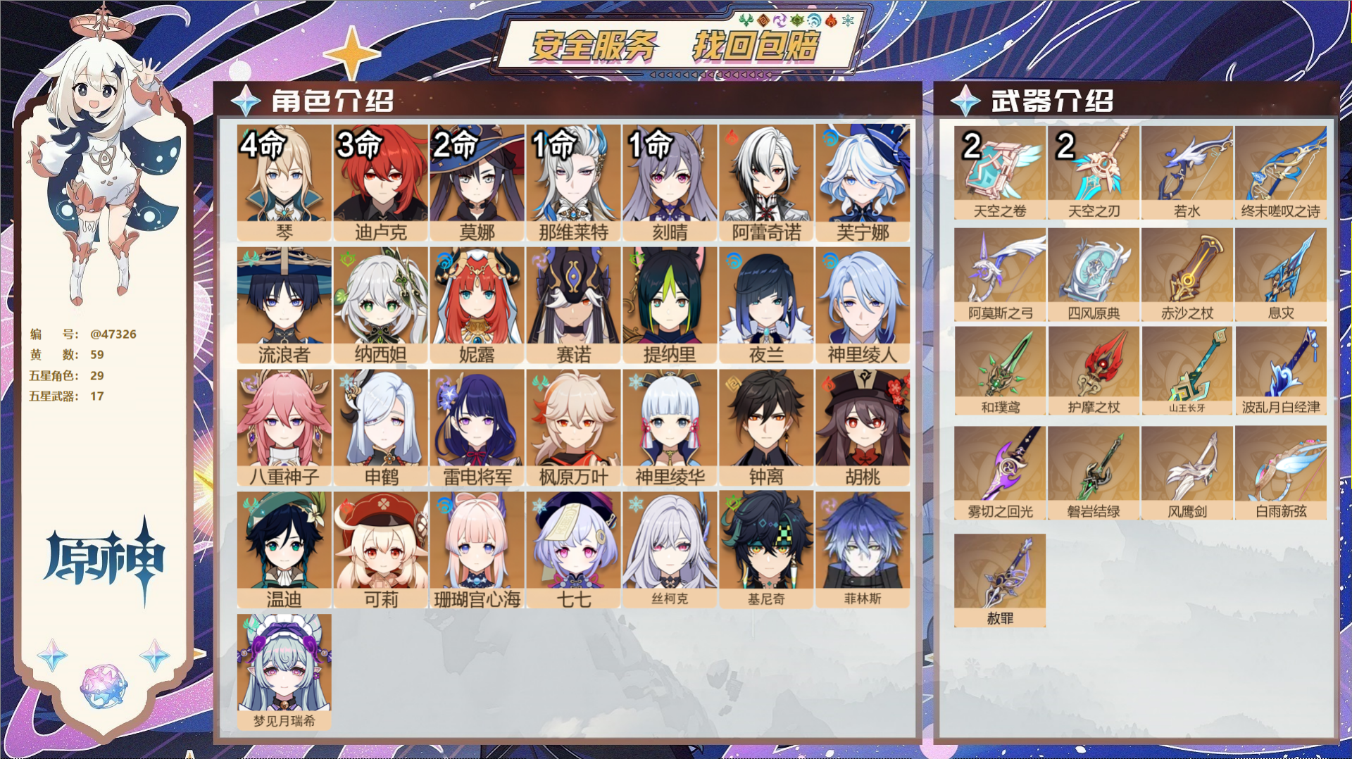 YSMK316477原神账号详情图2