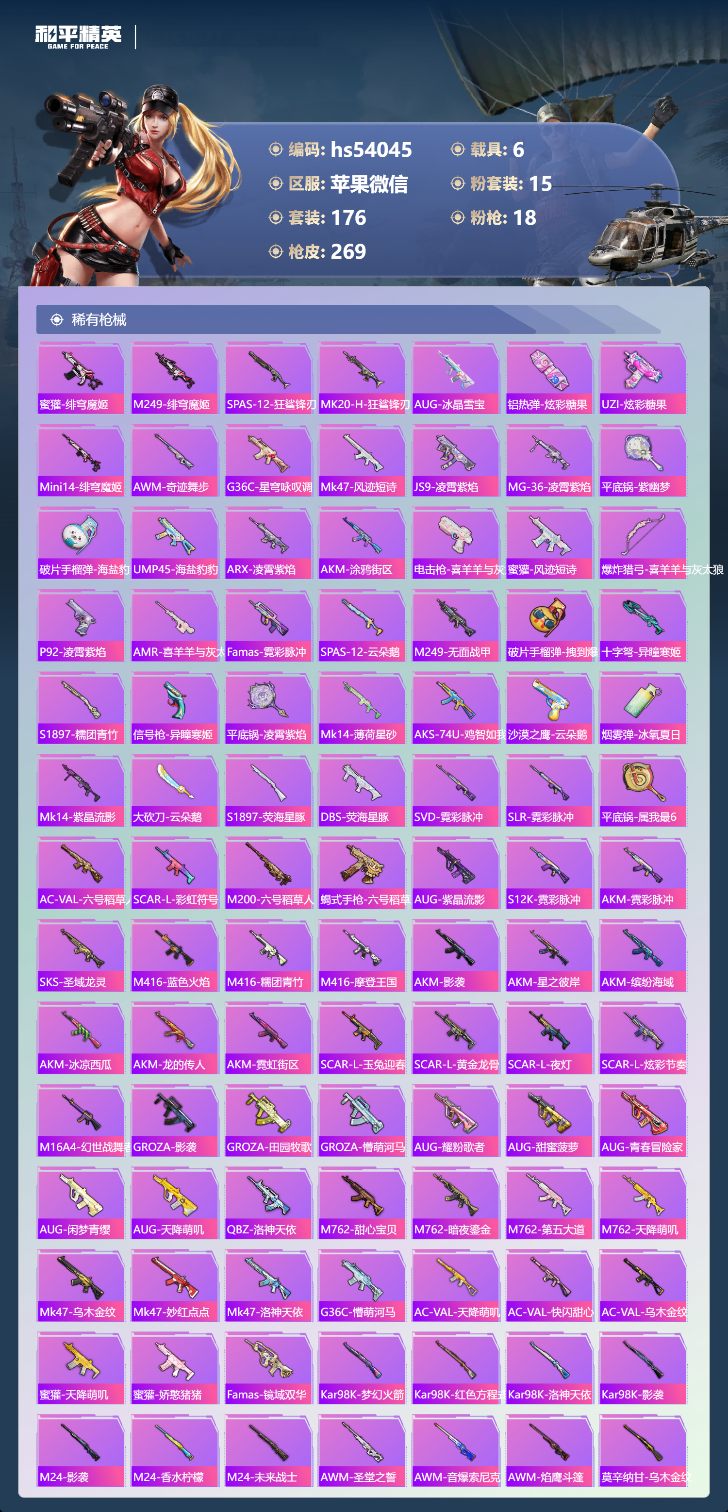 HPSJ3437599和平精英账号详情图8