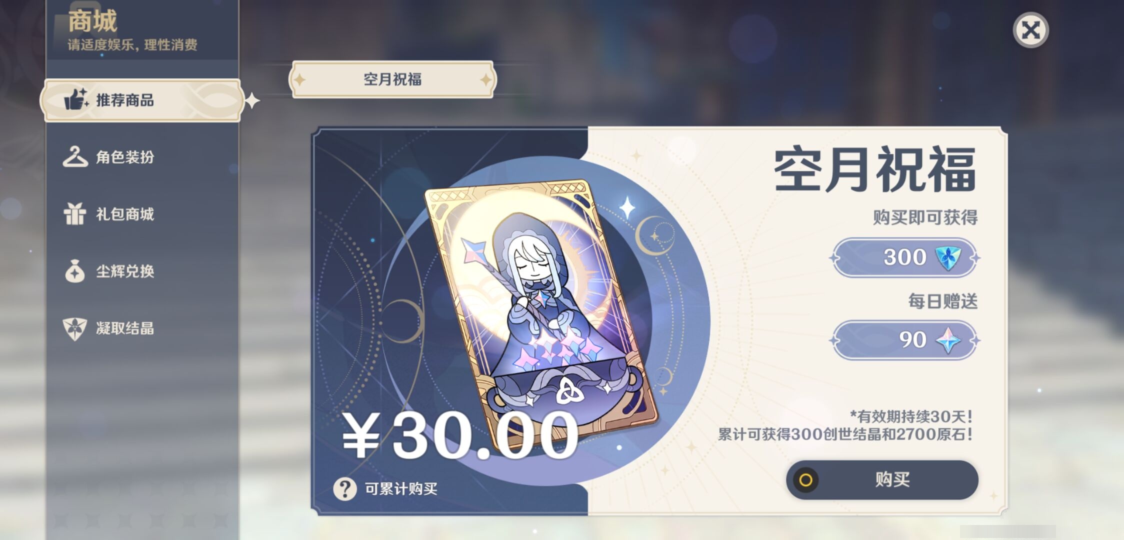 YSMK316525原神账号详情图20 YSMK316525原神账号详情图20