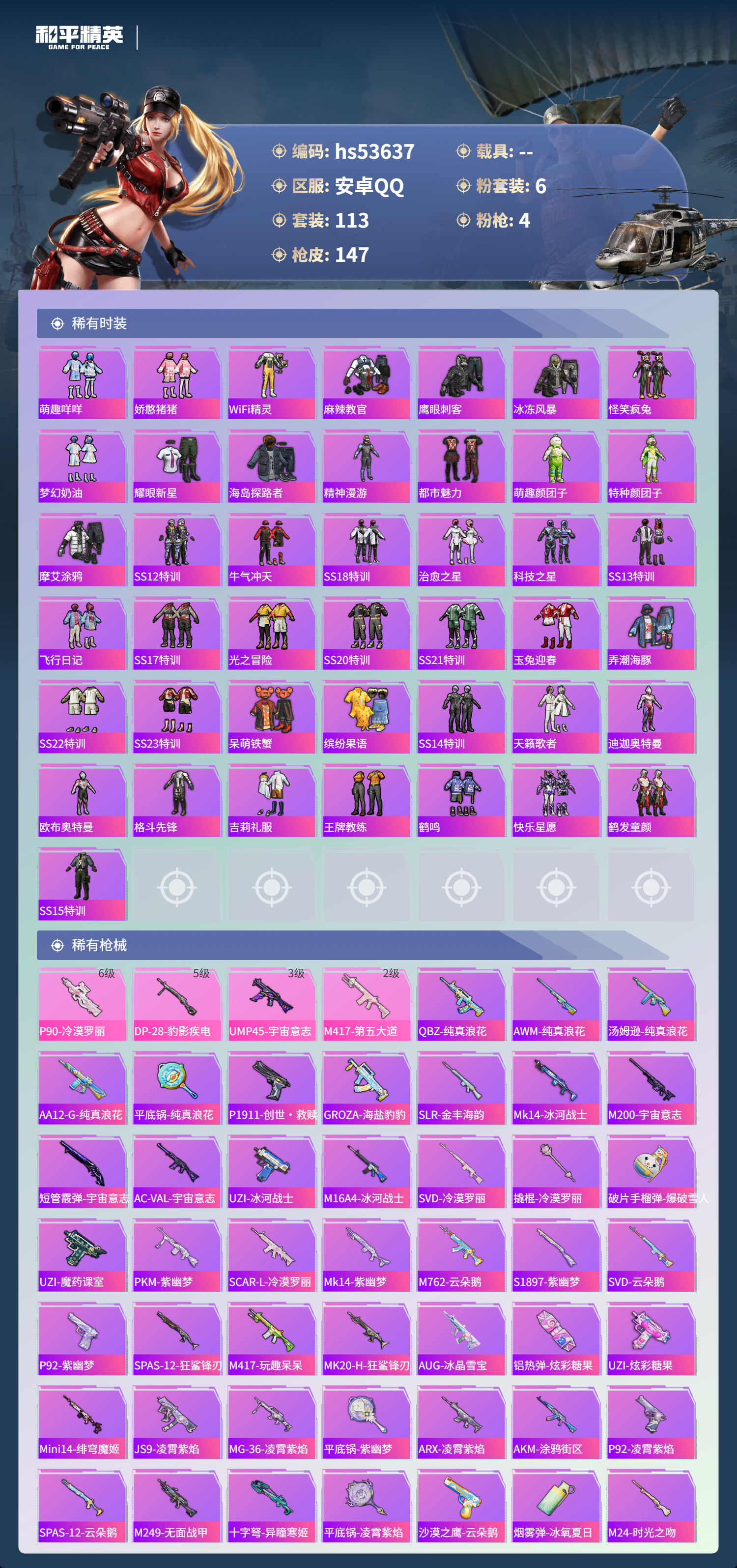 HPSJ3437694和平精英账号详情图6