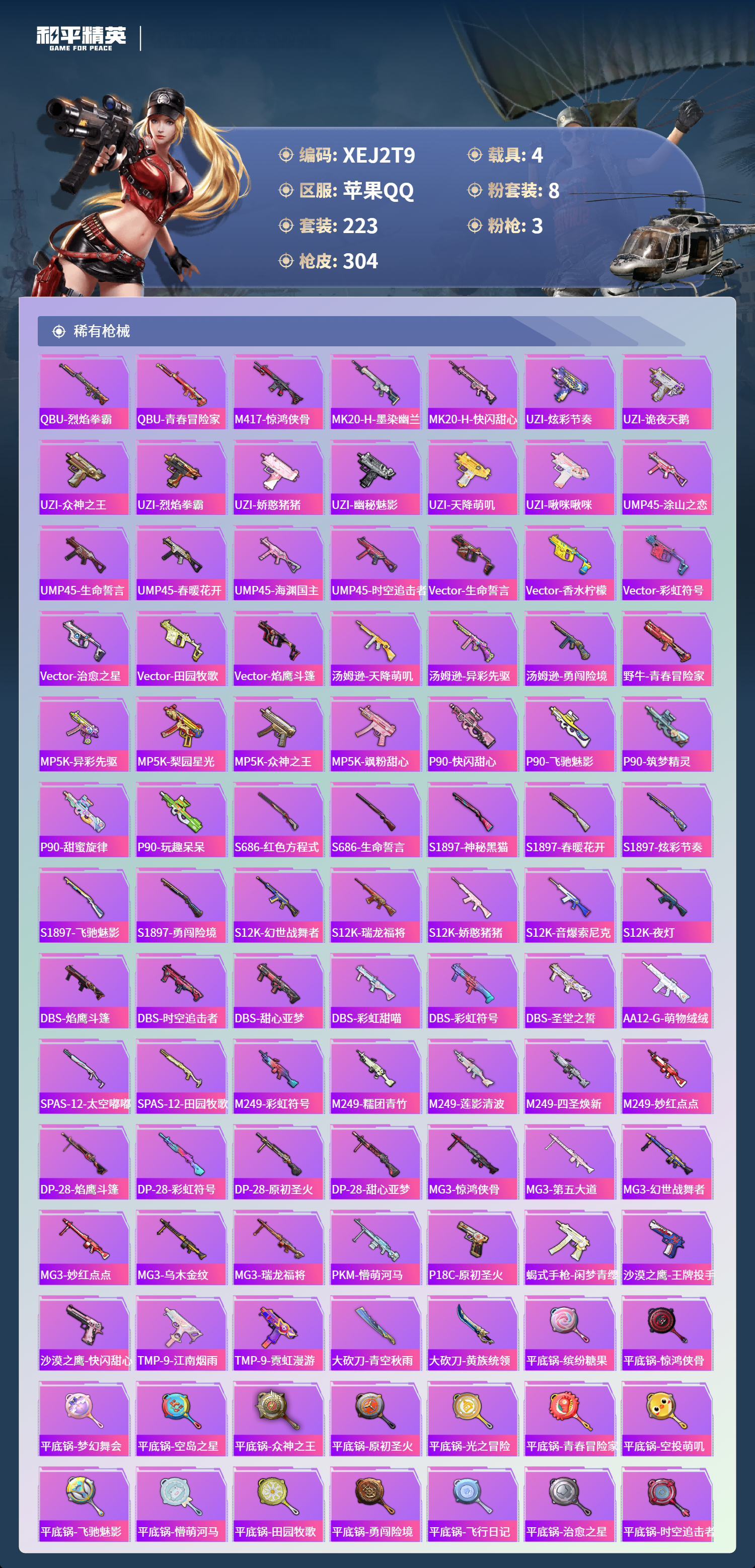 HPCMW3438670和平精英账号详情图7